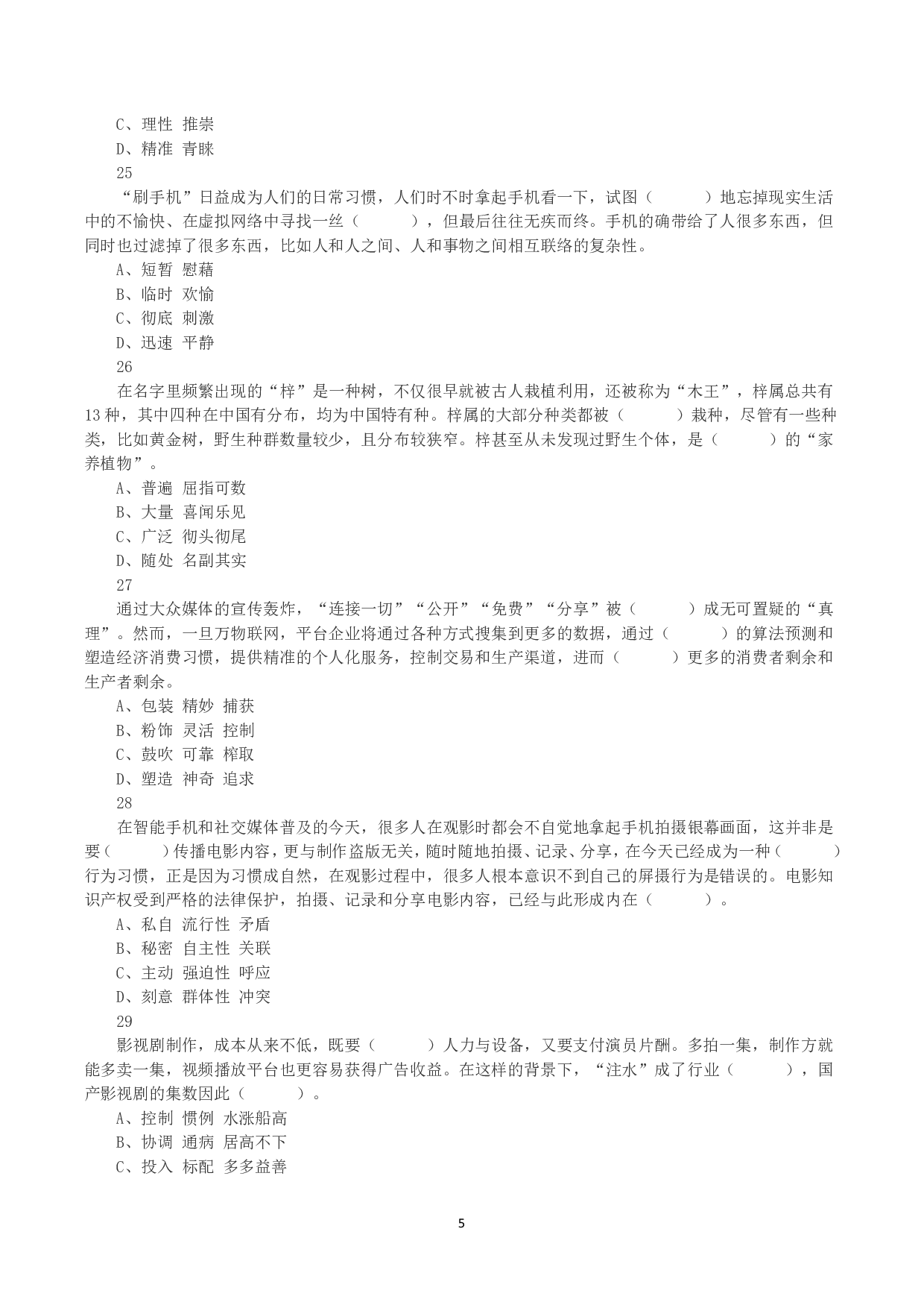 2023年8月26日全国事业单位联考E类《职业能力倾向测验》真题.pdf 第5页