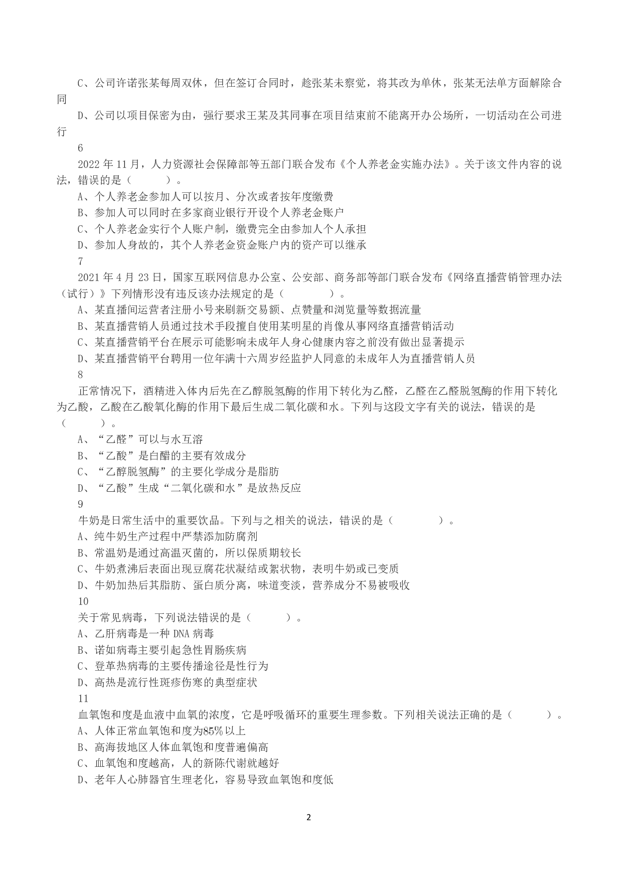 2023年8月26日全国事业单位联考E类《职业能力倾向测验》真题.pdf 第2页