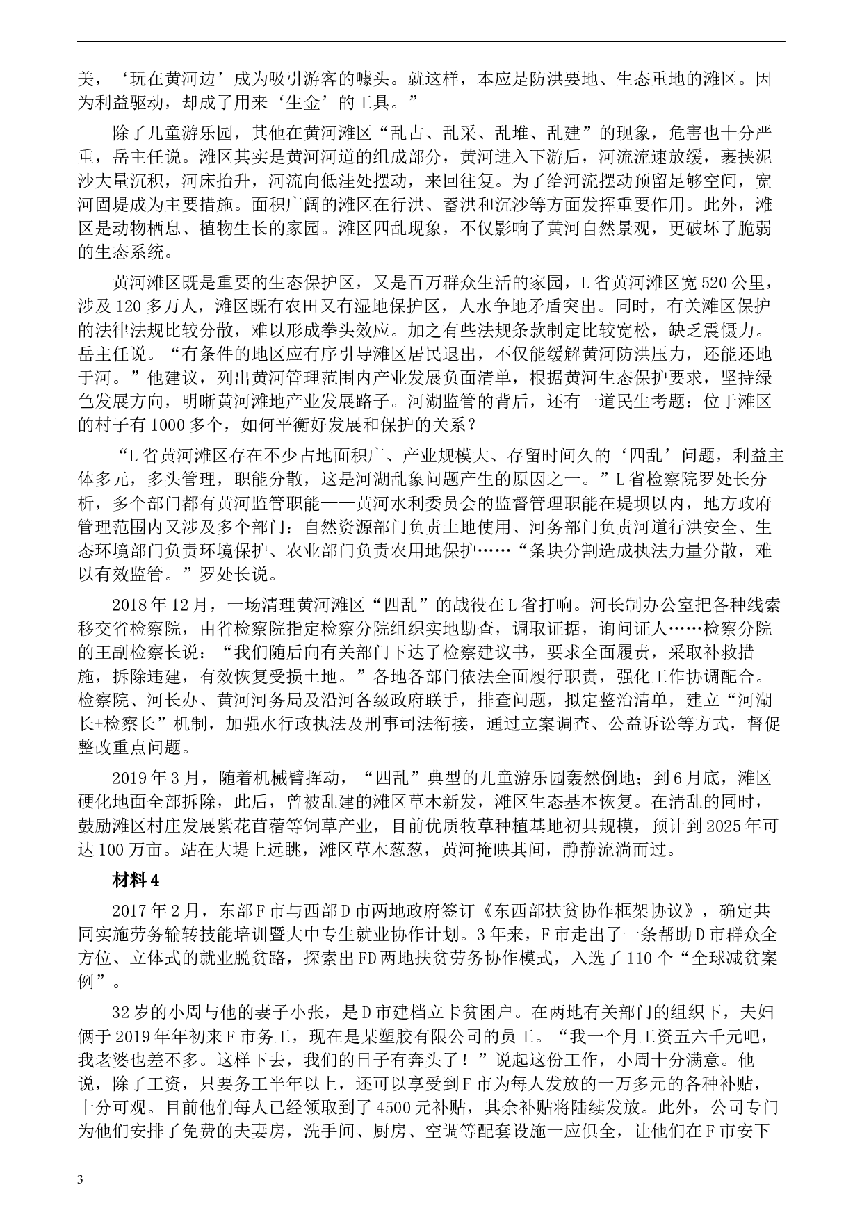 2020年0822公务员多省联考《申论》题（重庆二卷）及参考答案.docx 第3页