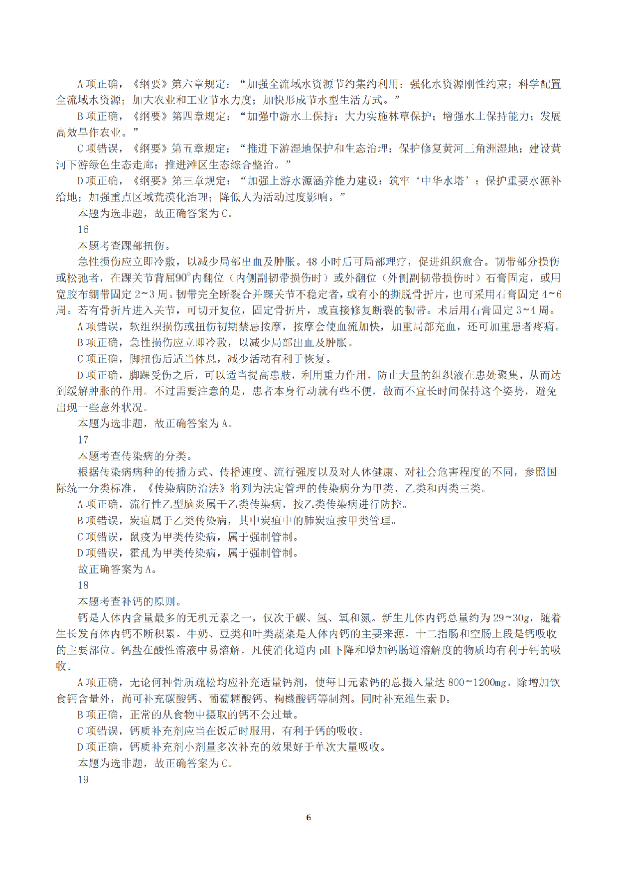 2023年8月26日全国事业单位联考E类《职业能力倾向测验》答案+解析.pdf 第6页