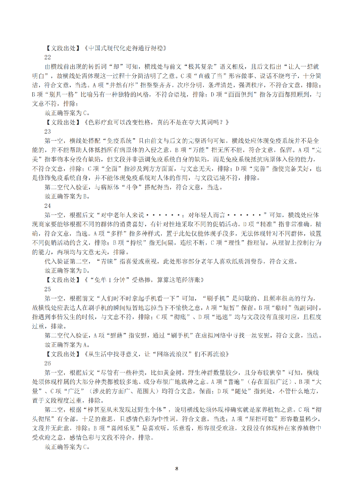 2023年8月26日全国事业单位联考E类《职业能力倾向测验》答案+解析.pdf 第8页