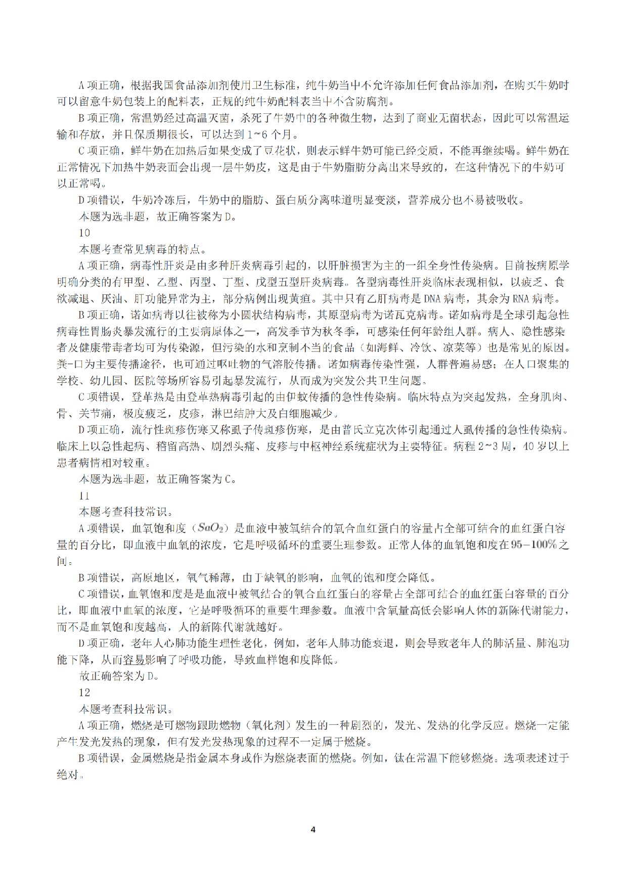 2023年8月26日全国事业单位联考E类《职业能力倾向测验》答案+解析.pdf 第4页