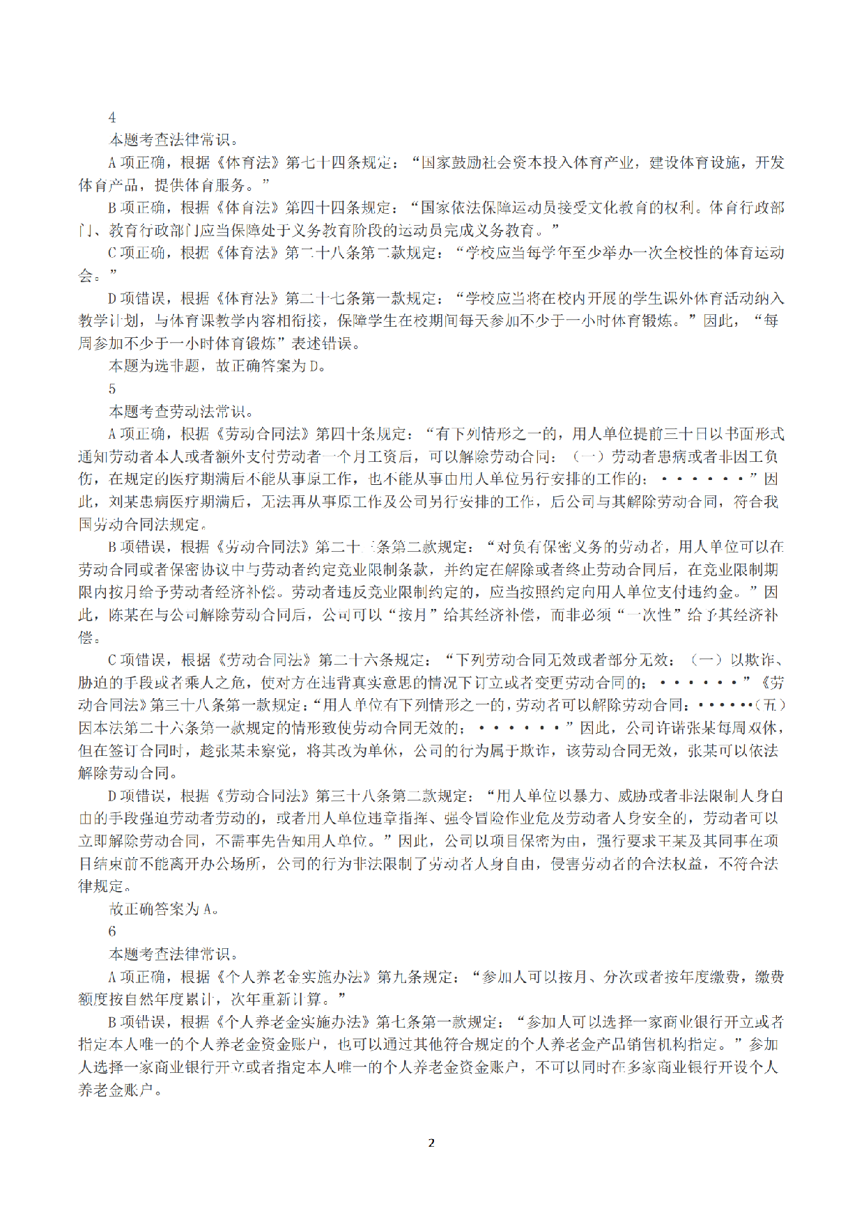 2023年8月26日全国事业单位联考E类《职业能力倾向测验》答案+解析.pdf 第2页