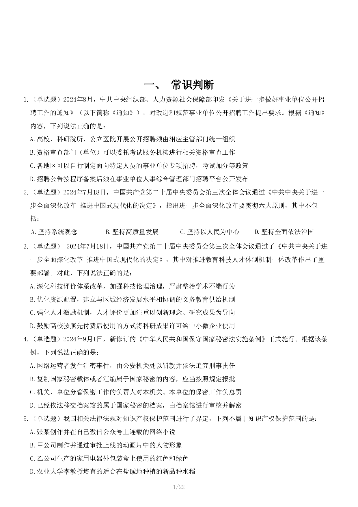 2024年11月2日全国事业单位联考A类《职业能力倾向测验》试题.pdf 第2页