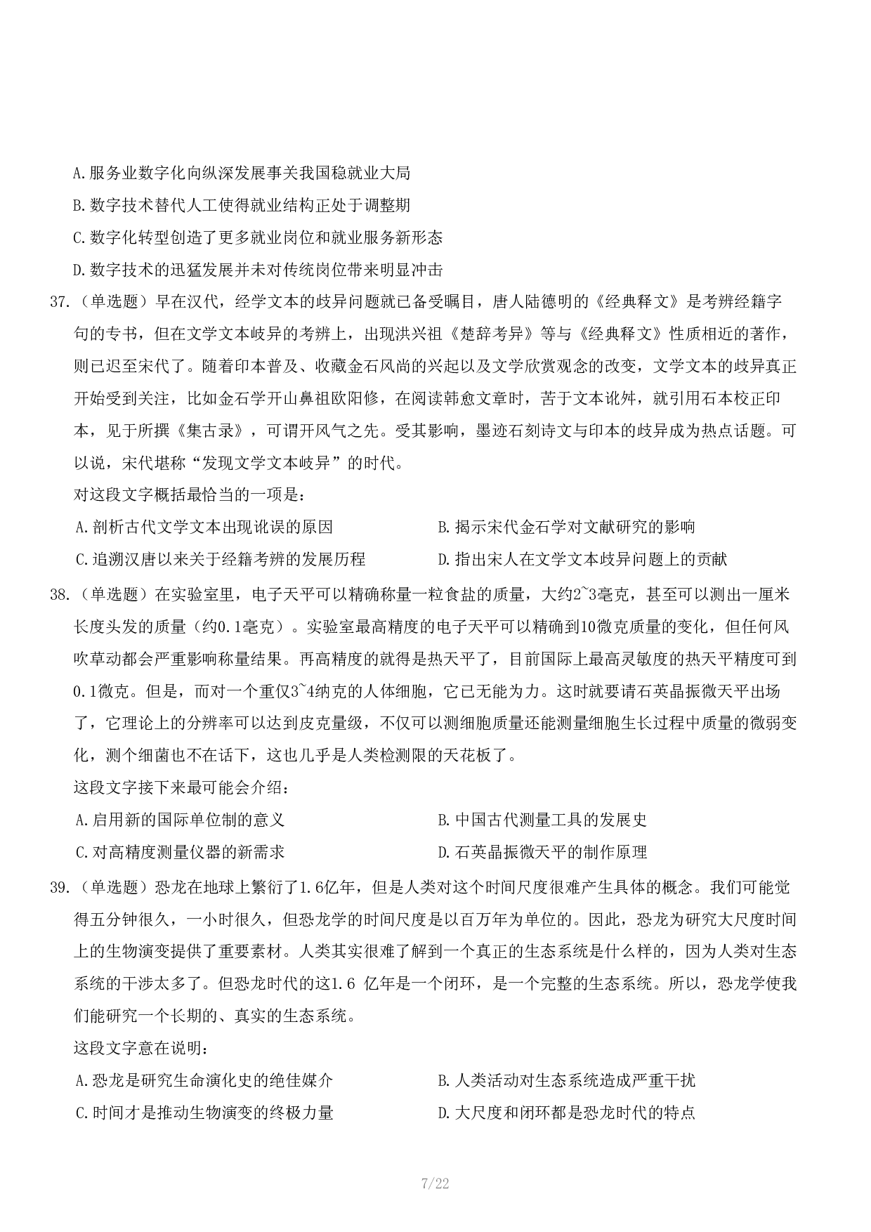 2024年11月2日全国事业单位联考A类《职业能力倾向测验》试题.pdf 第8页