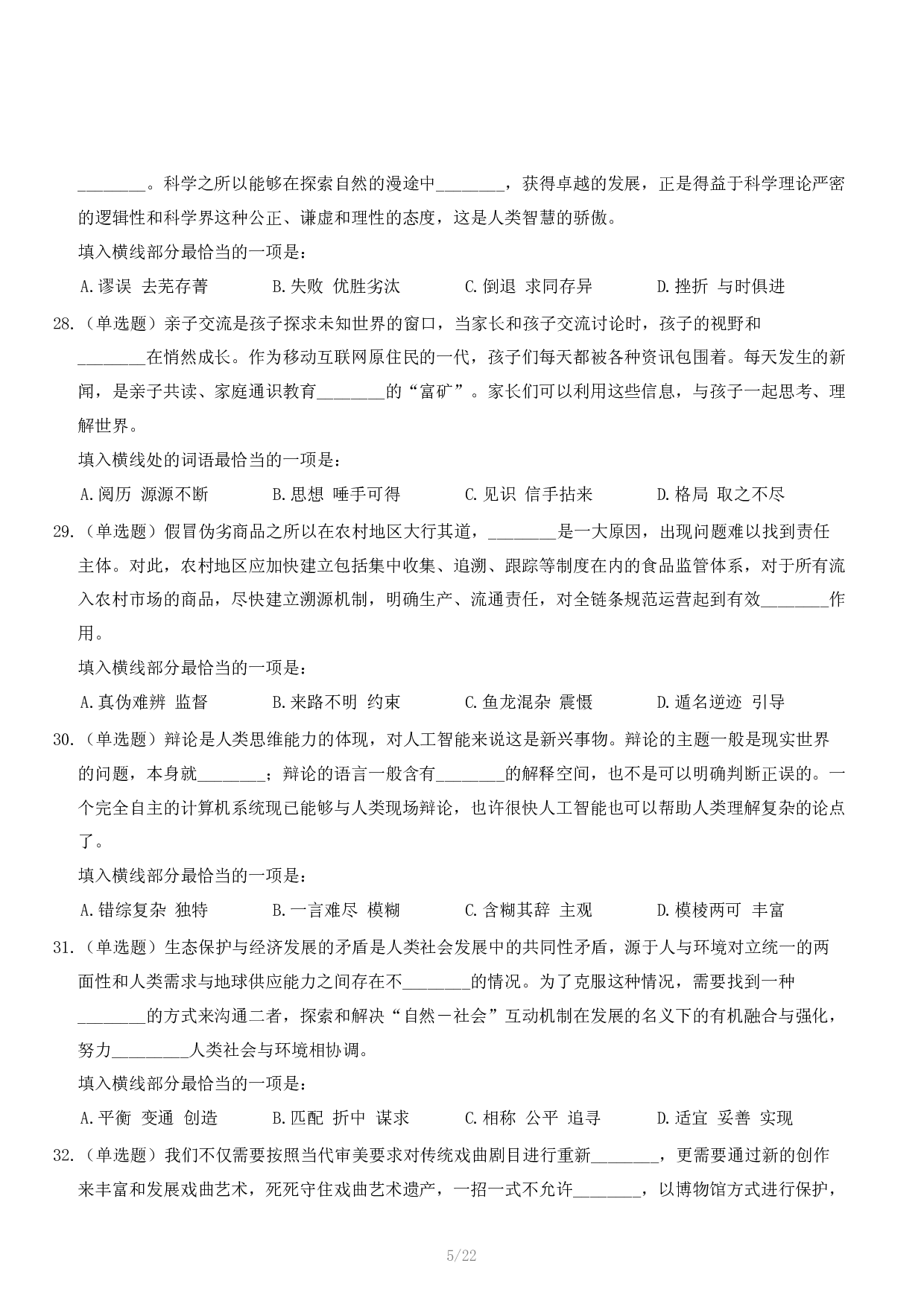 2024年11月2日全国事业单位联考A类《职业能力倾向测验》试题.pdf 第6页