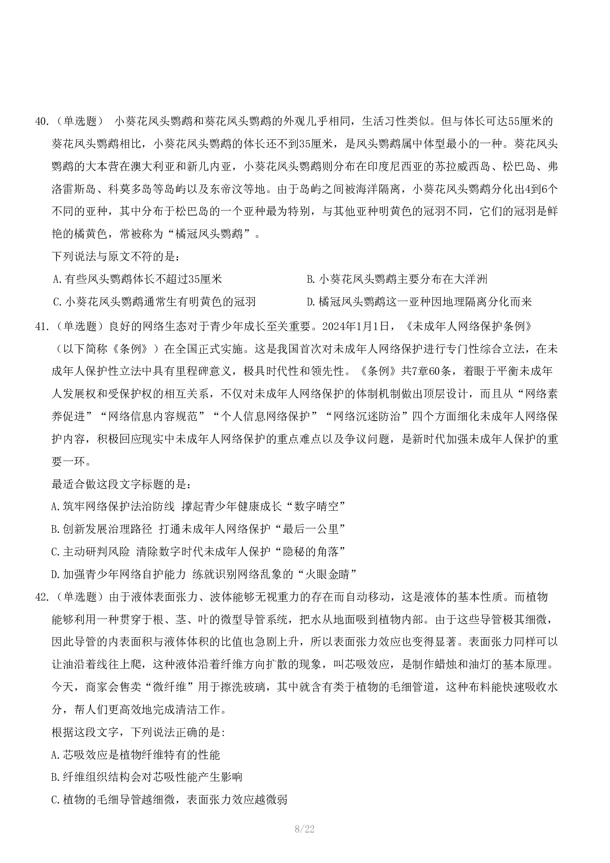 2024年11月2日全国事业单位联考A类《职业能力倾向测验》试题.pdf 第9页