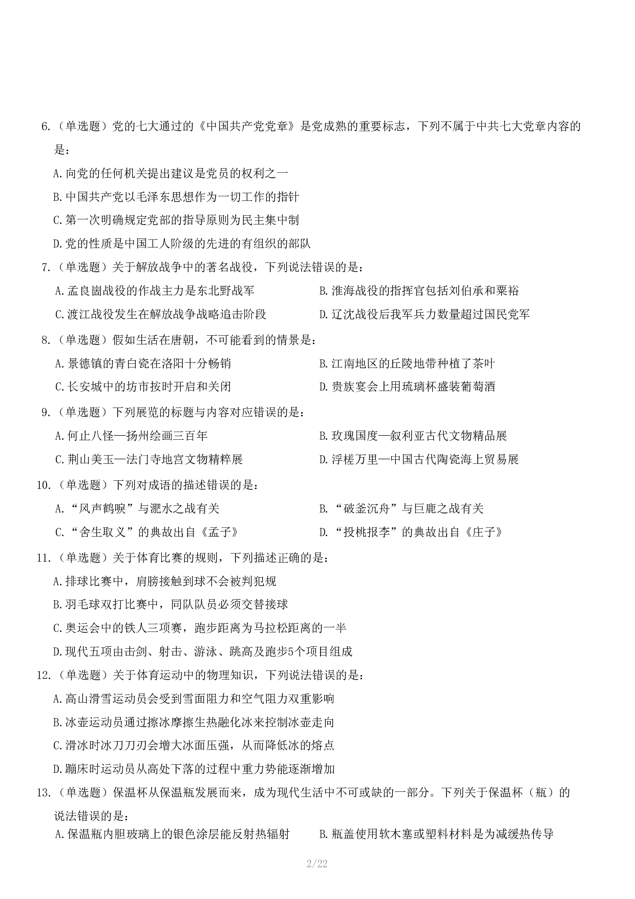 2024年11月2日全国事业单位联考A类《职业能力倾向测验》试题.pdf 第3页