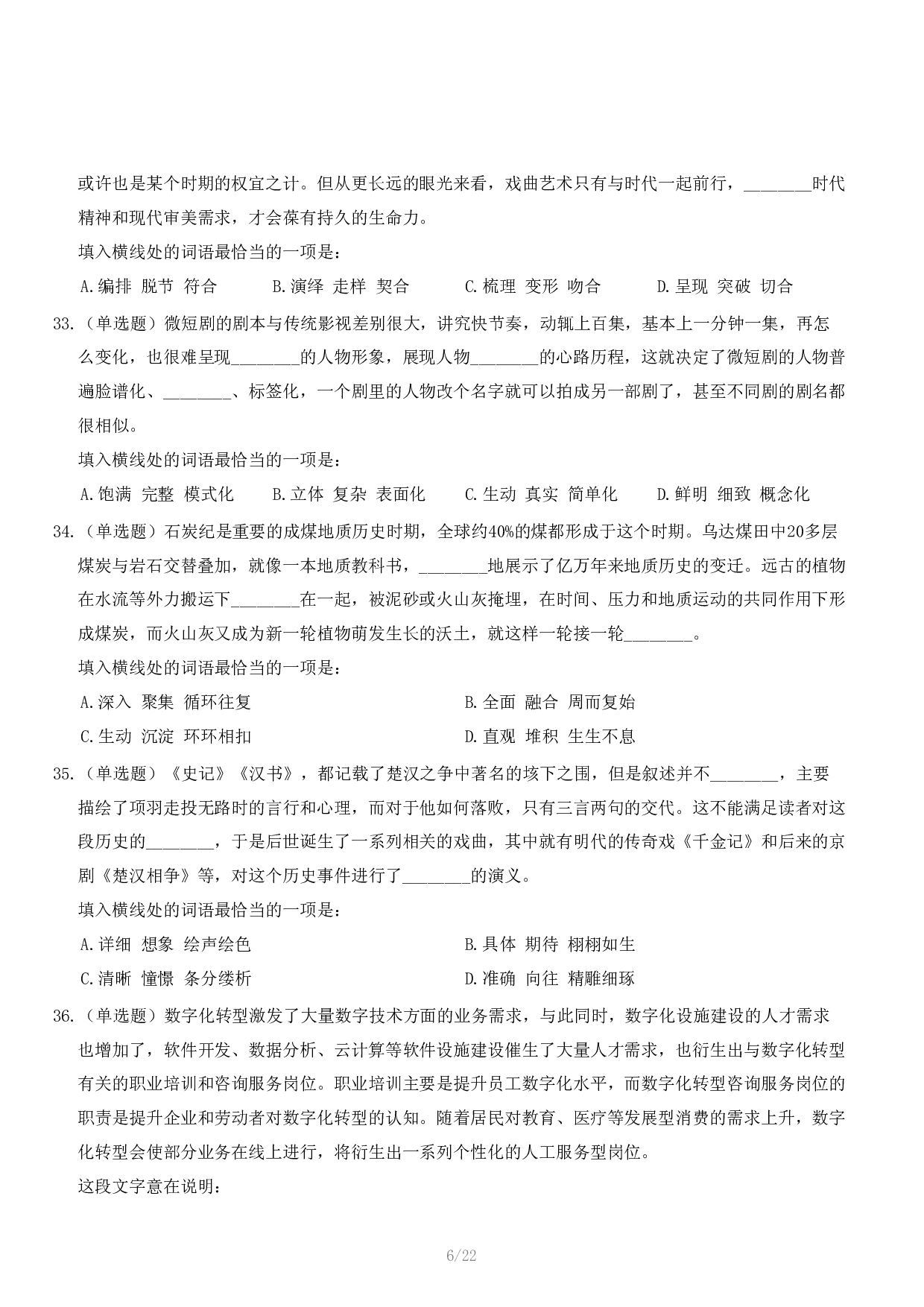 2024年11月2日全国事业单位联考A类《职业能力倾向测验》试题.pdf 第7页