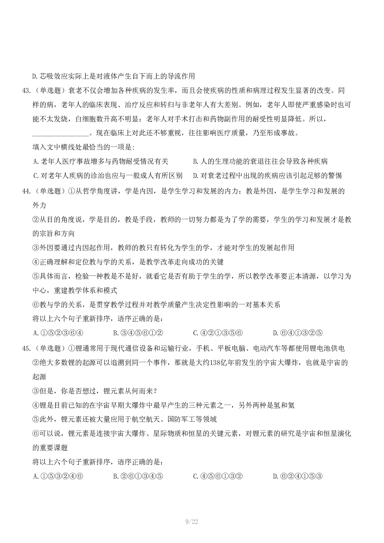 2024年11月2日全国事业单位联考A类《职业能力倾向测验》试题.pdf 第10页