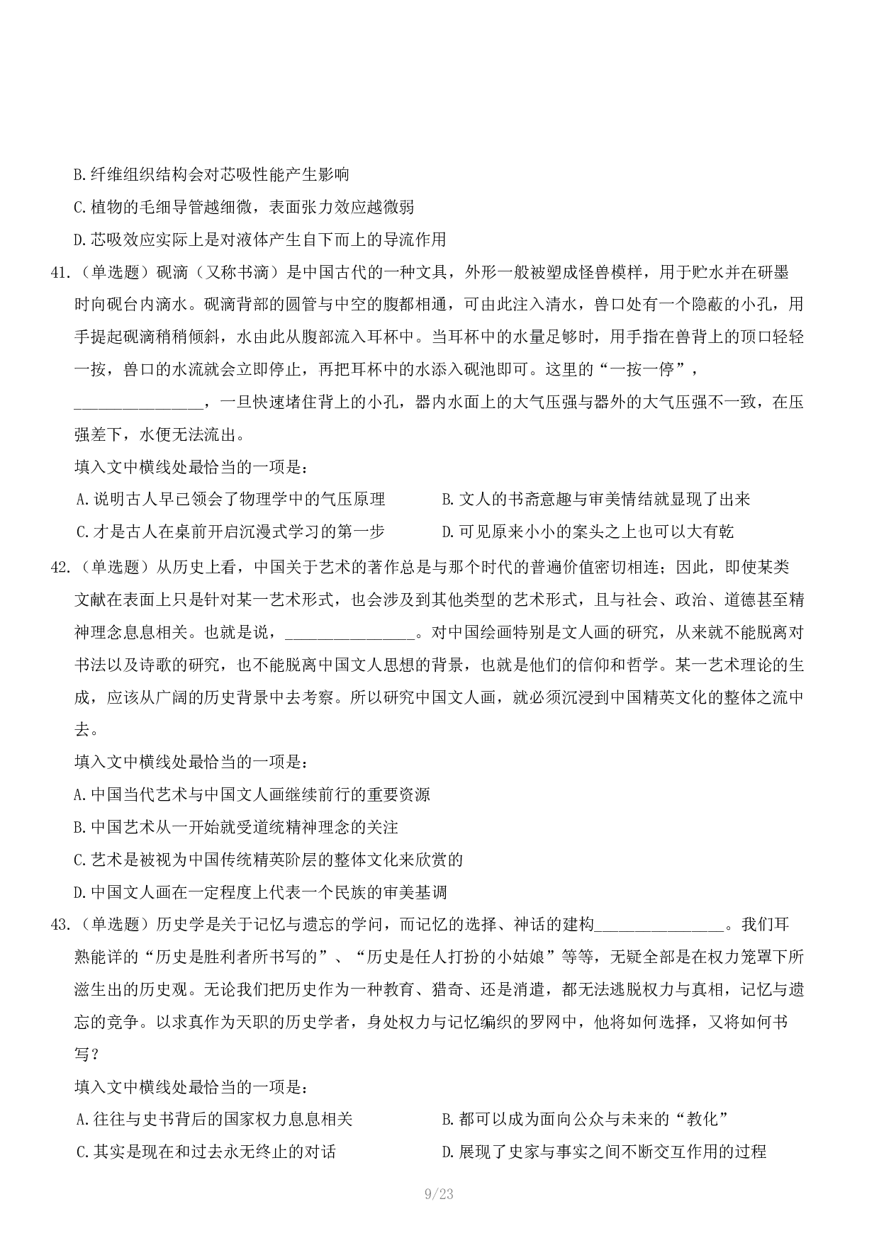 2024年11月2日全国事业单位联考B类《职业能力倾向测验》试题.pdf 第10页