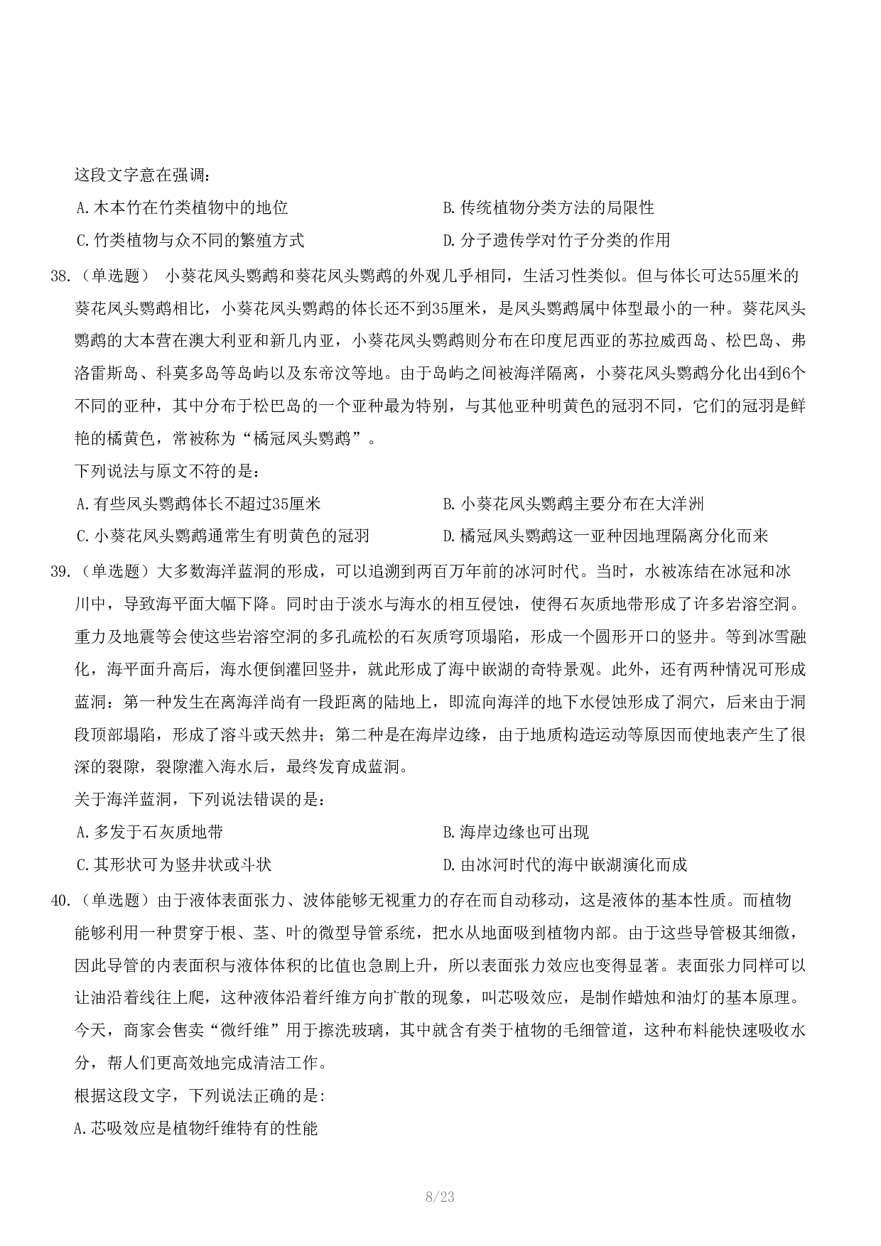 2024年11月2日全国事业单位联考B类《职业能力倾向测验》试题.pdf 第9页