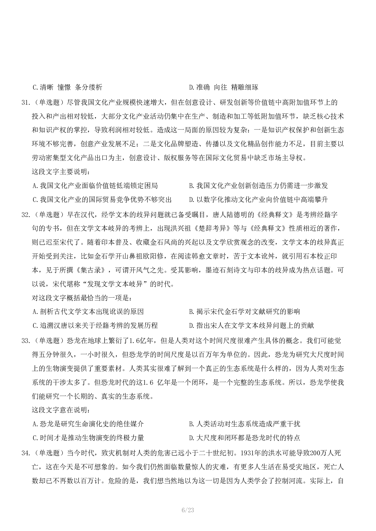 2024年11月2日全国事业单位联考B类《职业能力倾向测验》试题.pdf 第7页