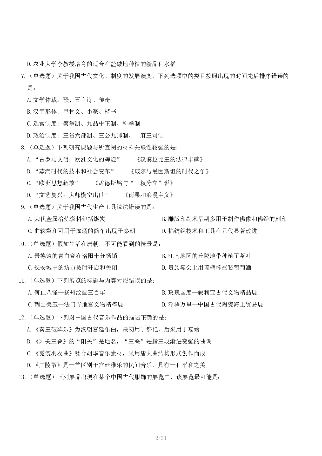 2024年11月2日全国事业单位联考B类《职业能力倾向测验》试题.pdf 第3页