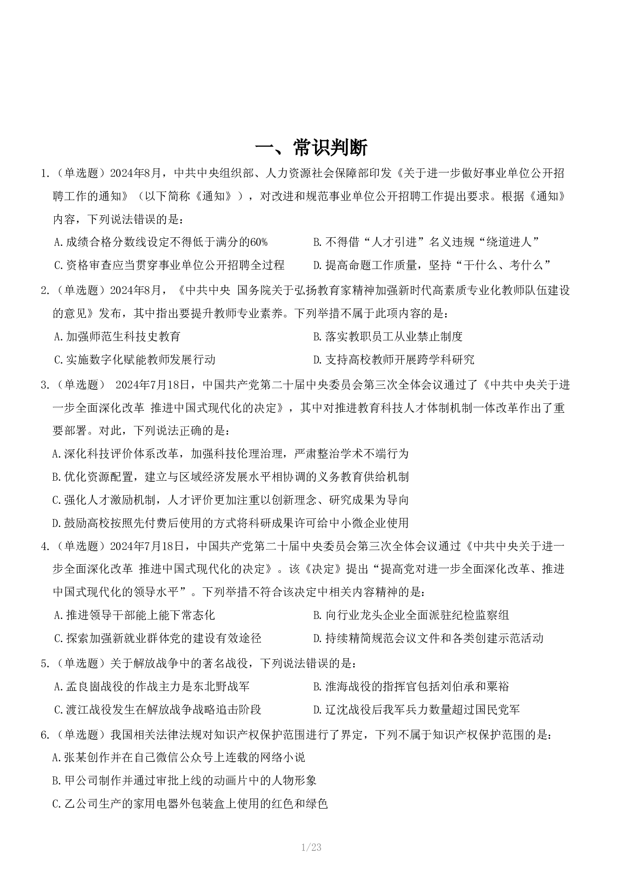 2024年11月2日全国事业单位联考B类《职业能力倾向测验》试题.pdf 第2页