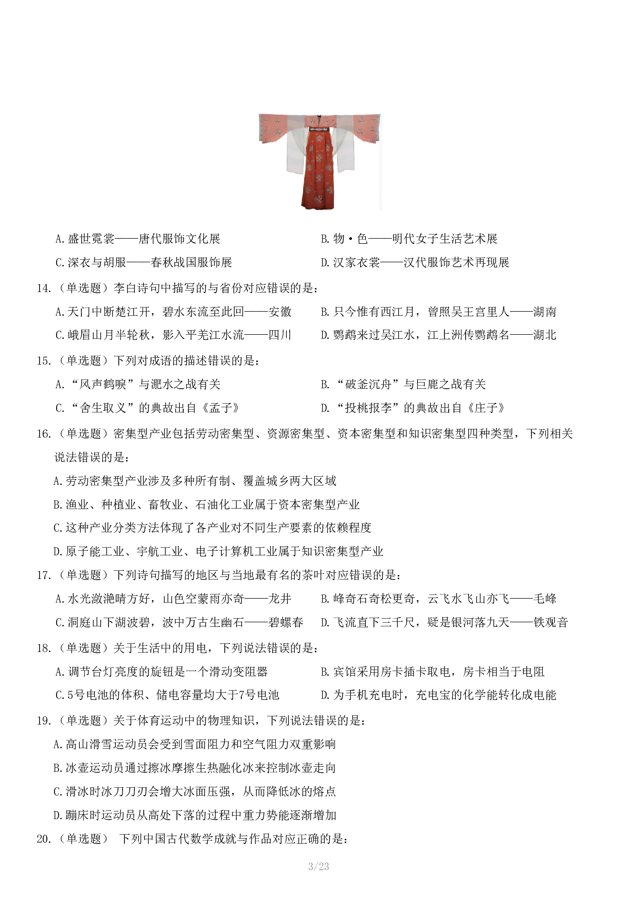 2024年11月2日全国事业单位联考B类《职业能力倾向测验》试题.pdf 第4页