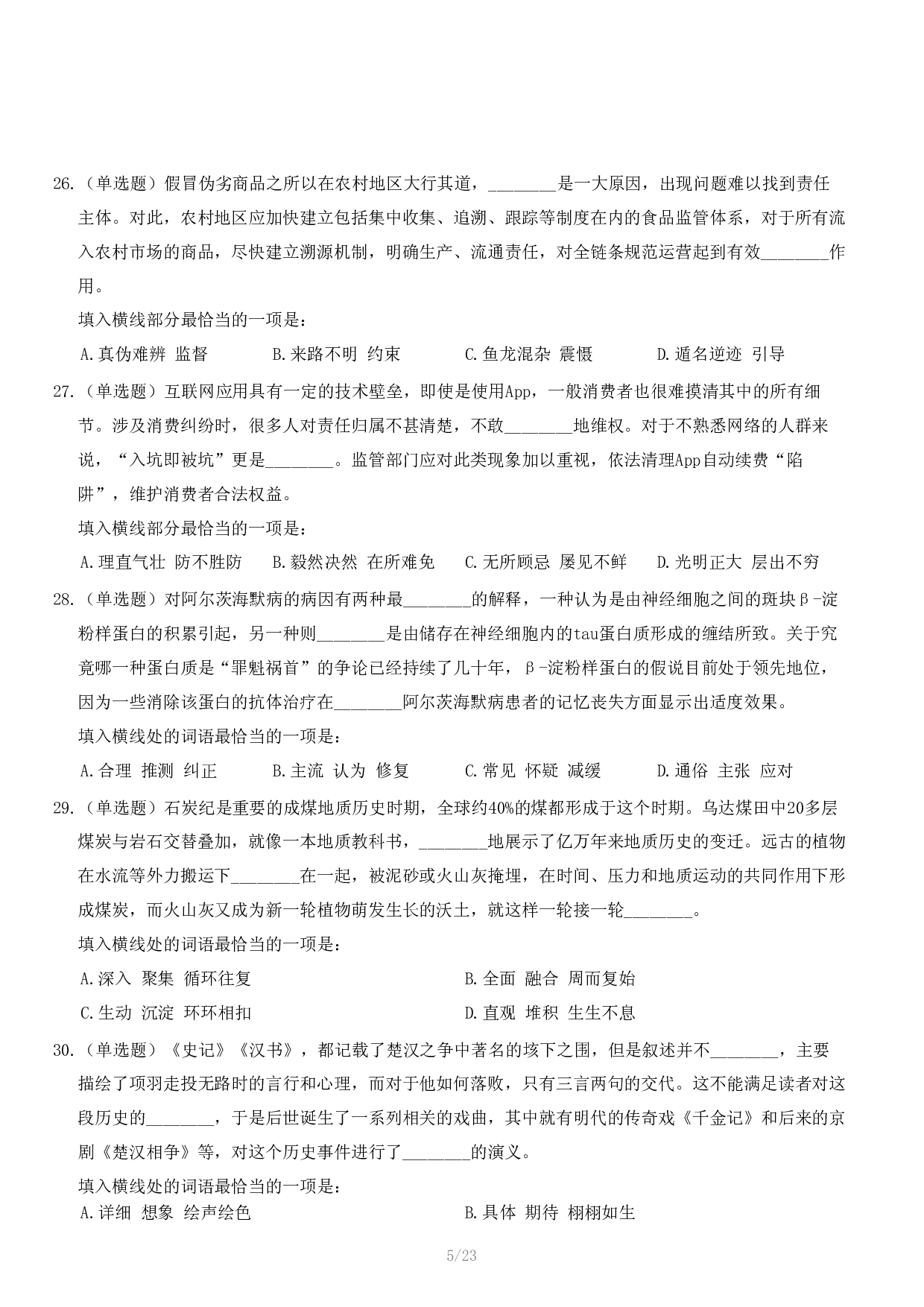 2024年11月2日全国事业单位联考B类《职业能力倾向测验》试题.pdf 第6页