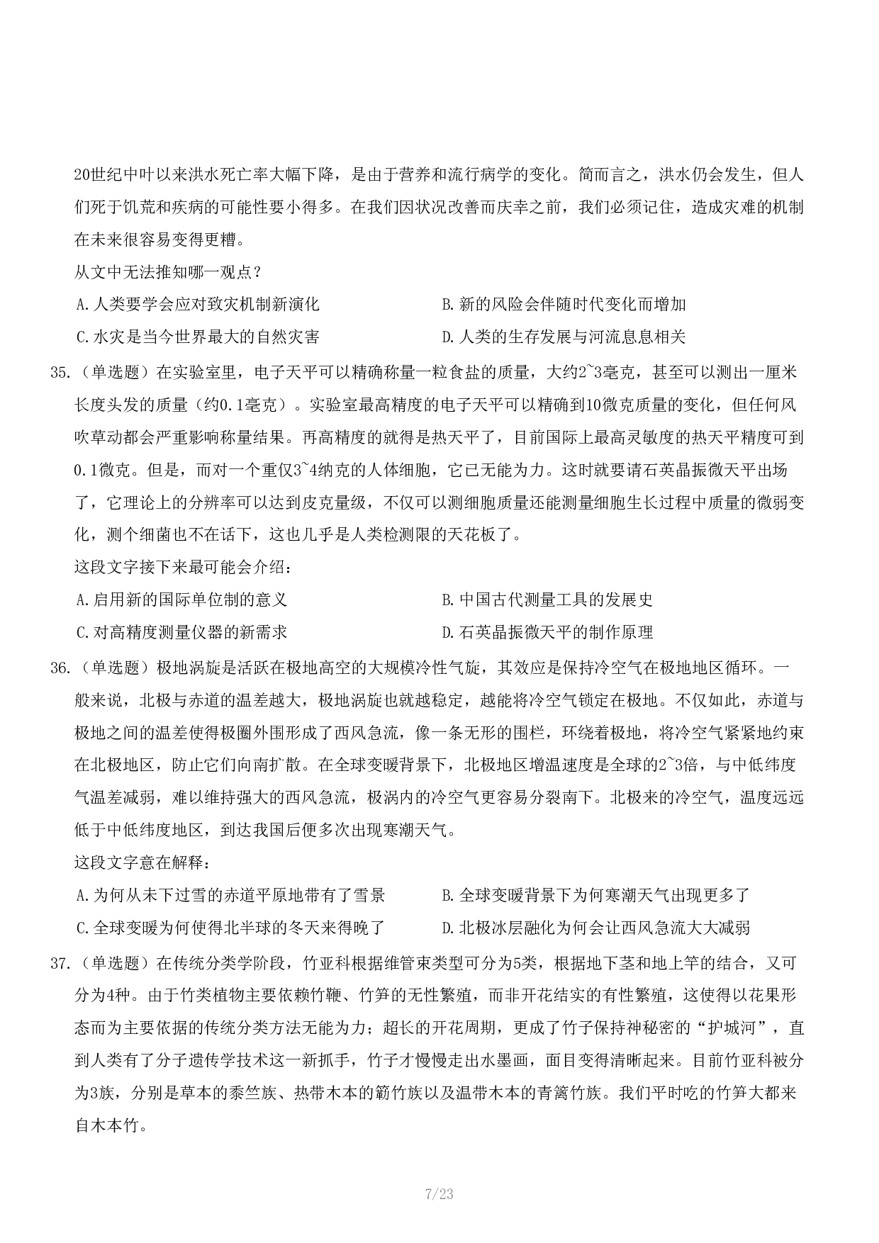 2024年11月2日全国事业单位联考B类《职业能力倾向测验》试题.pdf 第8页