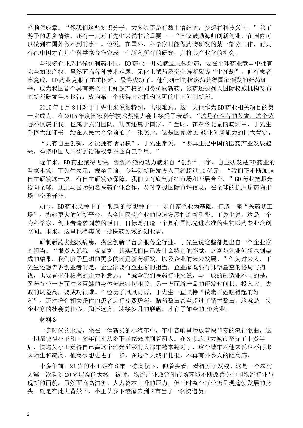 2020年0822公务员多省联考《申论》题（重庆其他卷）及参考答案.docx 第2页