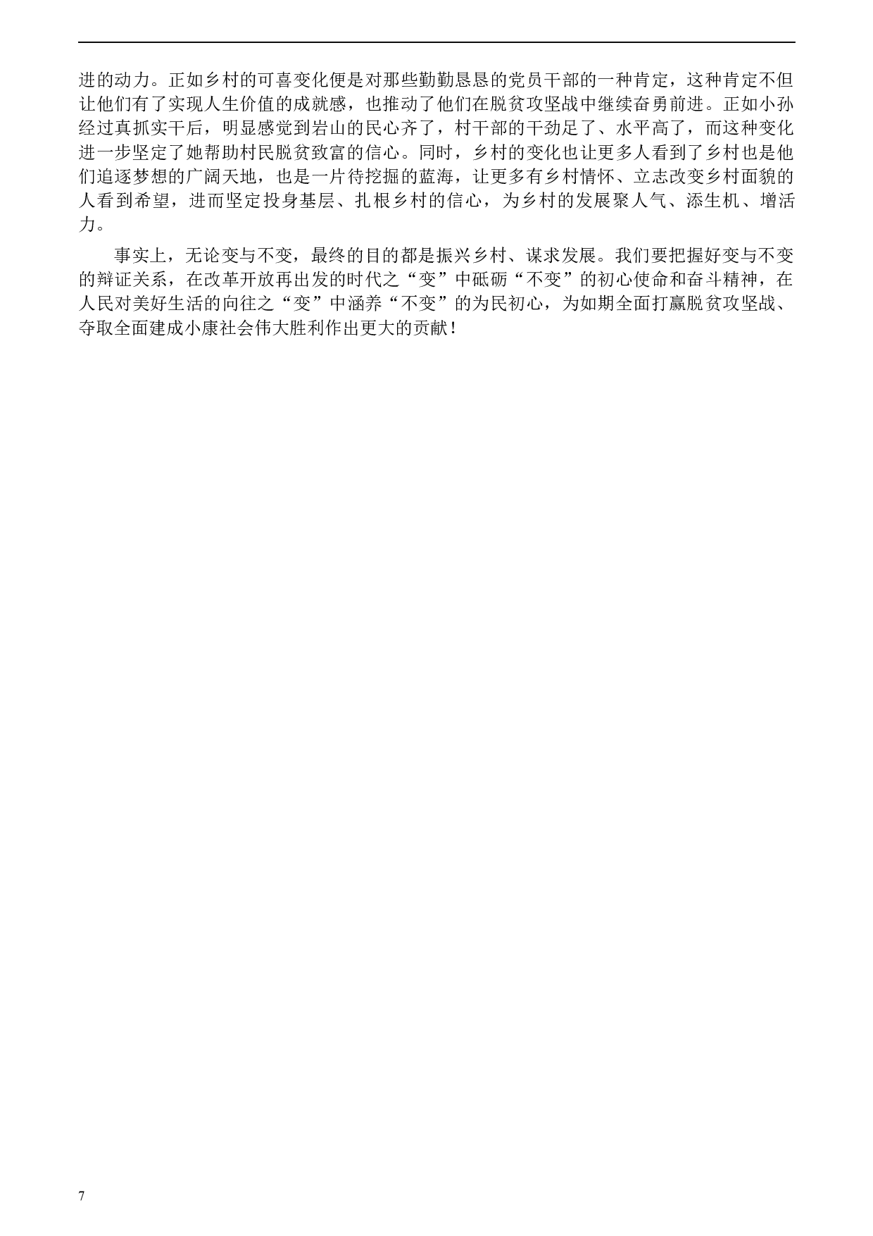 2020年0822公务员多省联考《申论》题（重庆其他卷）及参考答案.docx 第7页