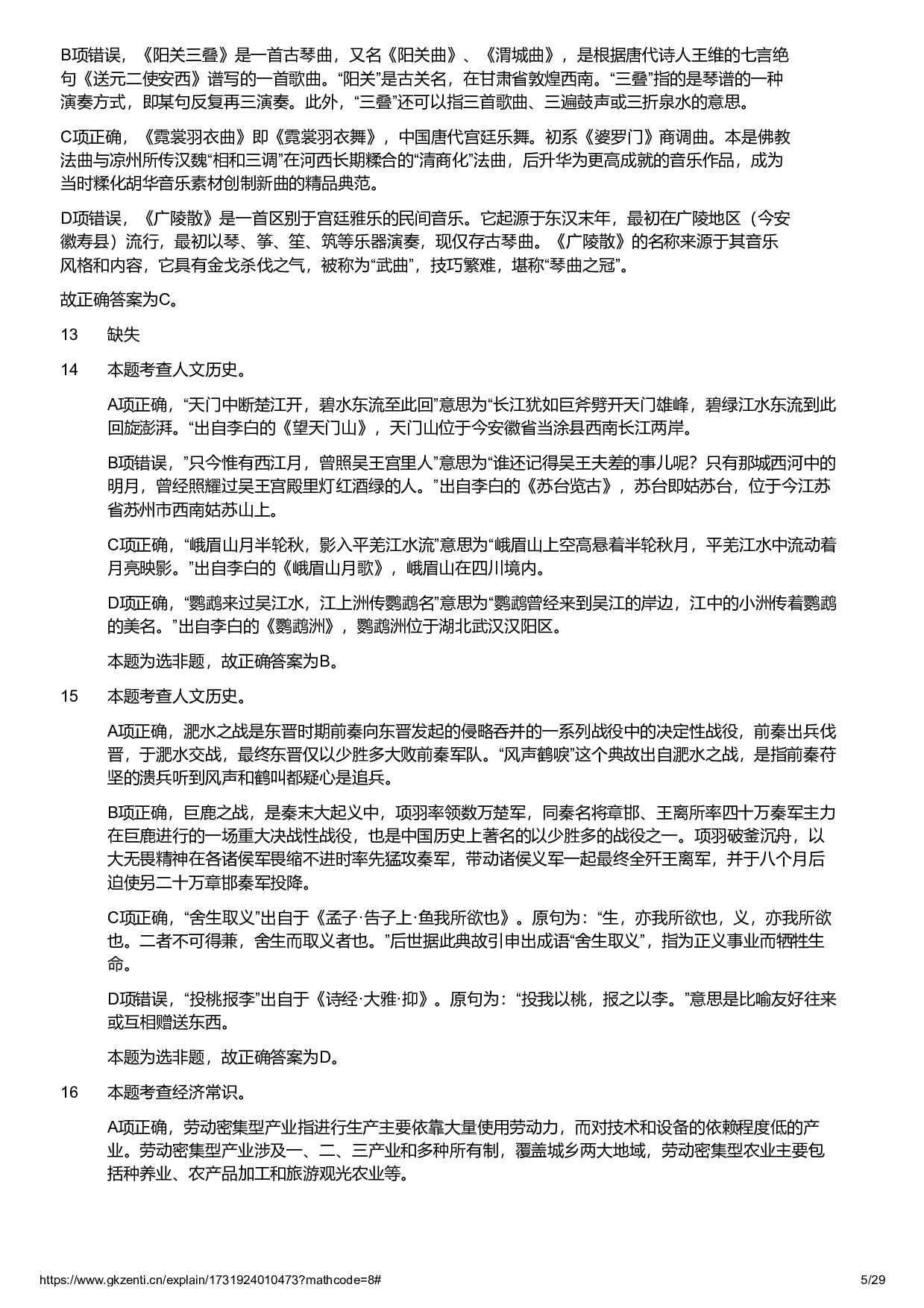 2024年11月2日全国事业单位联考B类《职业能力倾向测验》试题参考答案解析.pdf 第5页