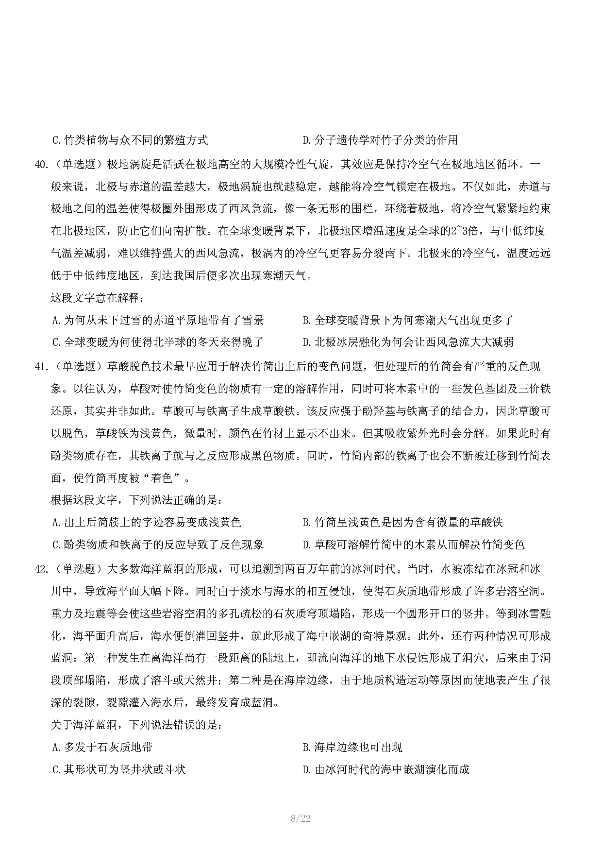 2024年11月2日全国事业单位联考C类《职业能力倾向测验》试题.pdf.pdf 第9页
