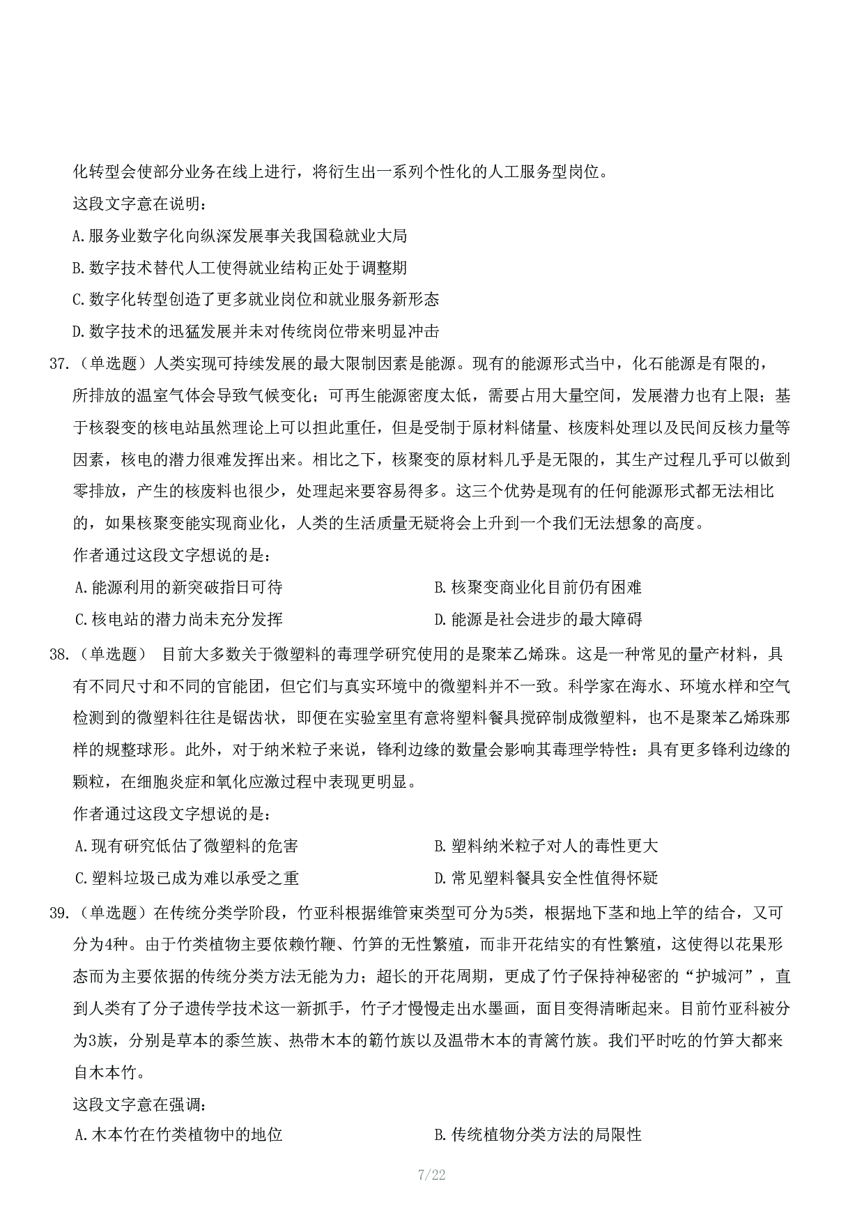 2024年11月2日全国事业单位联考C类《职业能力倾向测验》试题.pdf.pdf 第8页