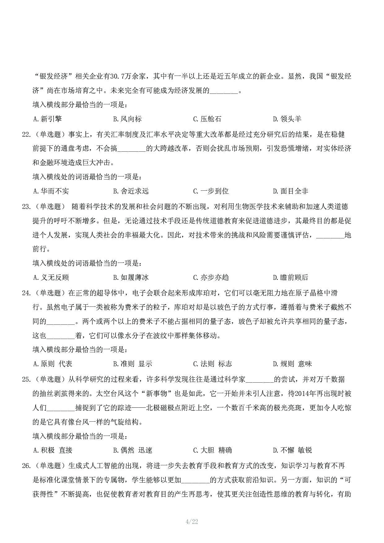 2024年11月2日全国事业单位联考C类《职业能力倾向测验》试题.pdf.pdf 第5页