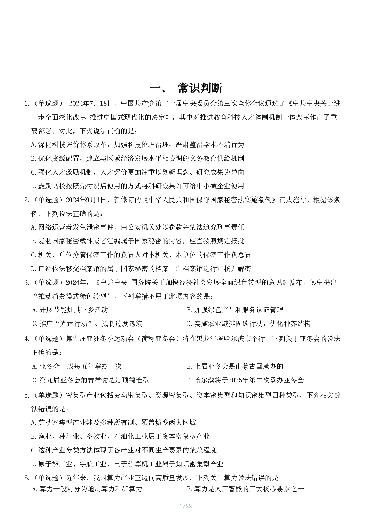 2024年11月2日全国事业单位联考C类《职业能力倾向测验》试题.pdf.pdf 第2页