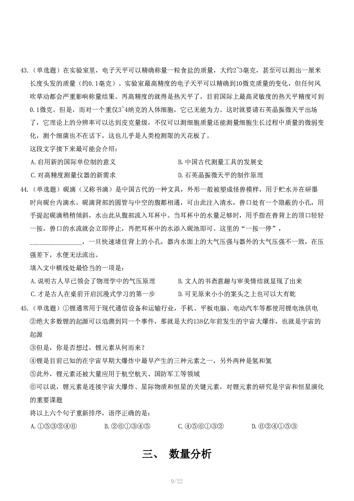 2024年11月2日全国事业单位联考C类《职业能力倾向测验》试题.pdf.pdf 第10页