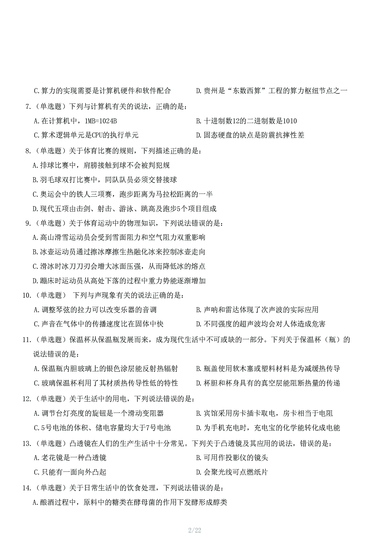 2024年11月2日全国事业单位联考C类《职业能力倾向测验》试题.pdf.pdf 第3页