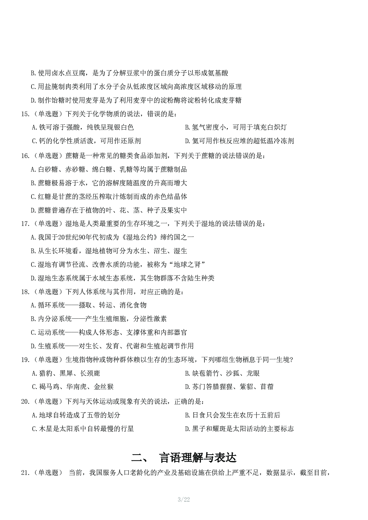 2024年11月2日全国事业单位联考C类《职业能力倾向测验》试题.pdf.pdf 第4页