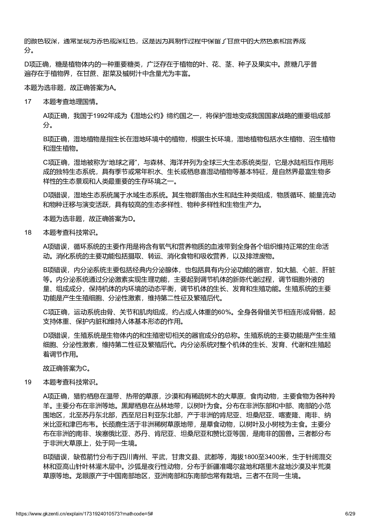 2024年11月2日全国事业单位联考C类《职业能力倾向测验》试题参考答案解析.pdf 第6页