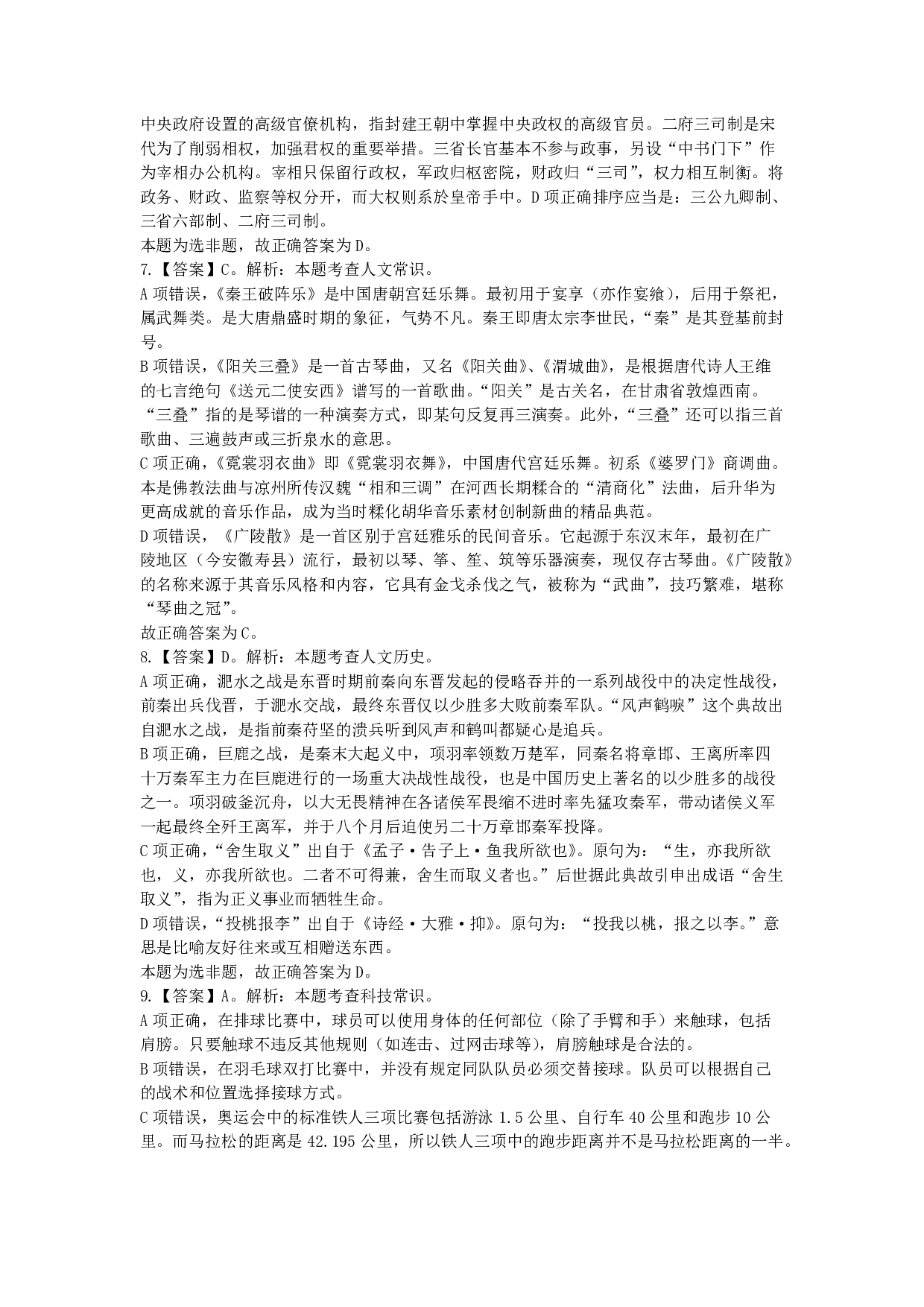 2024年11月2日全国事业单位联考D类《职业能力倾向测验》答案解析.pdf 第3页