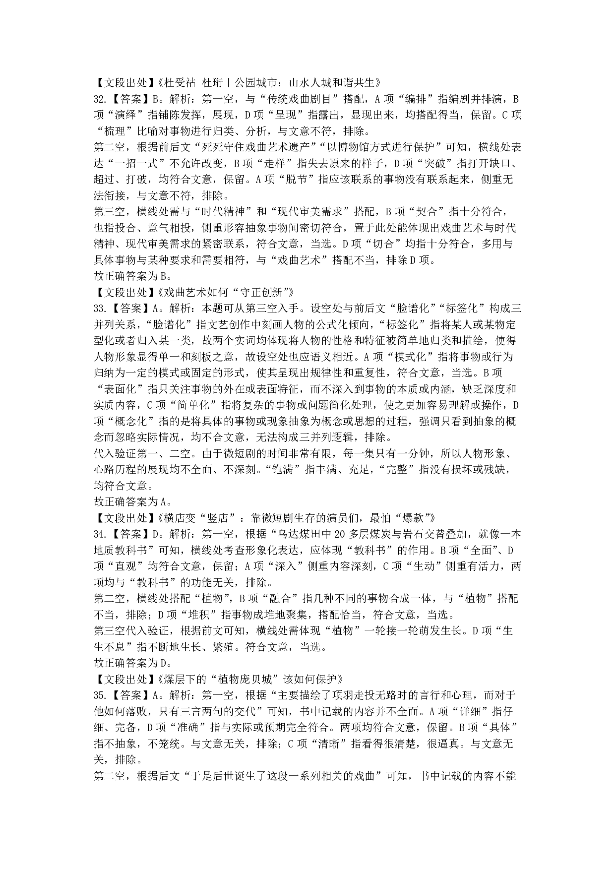 2024年11月2日全国事业单位联考D类《职业能力倾向测验》答案解析.pdf 第10页