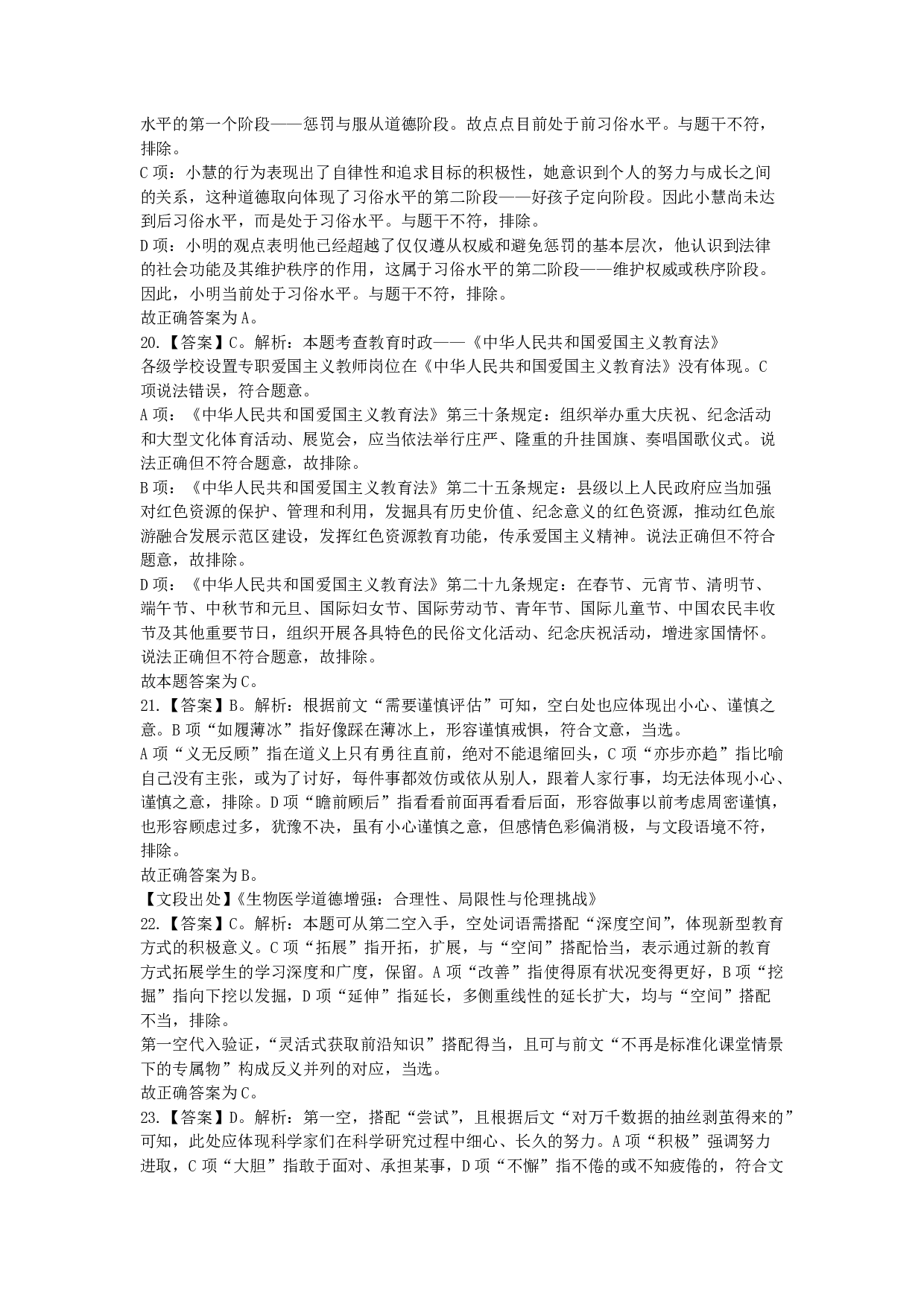 2024年11月2日全国事业单位联考D类《职业能力倾向测验》答案解析.pdf 第7页