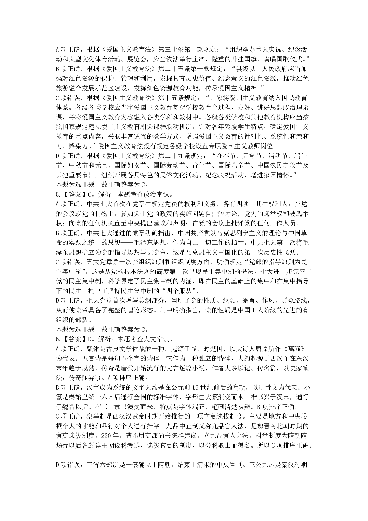 2024年11月2日全国事业单位联考D类《职业能力倾向测验》答案解析.pdf 第2页