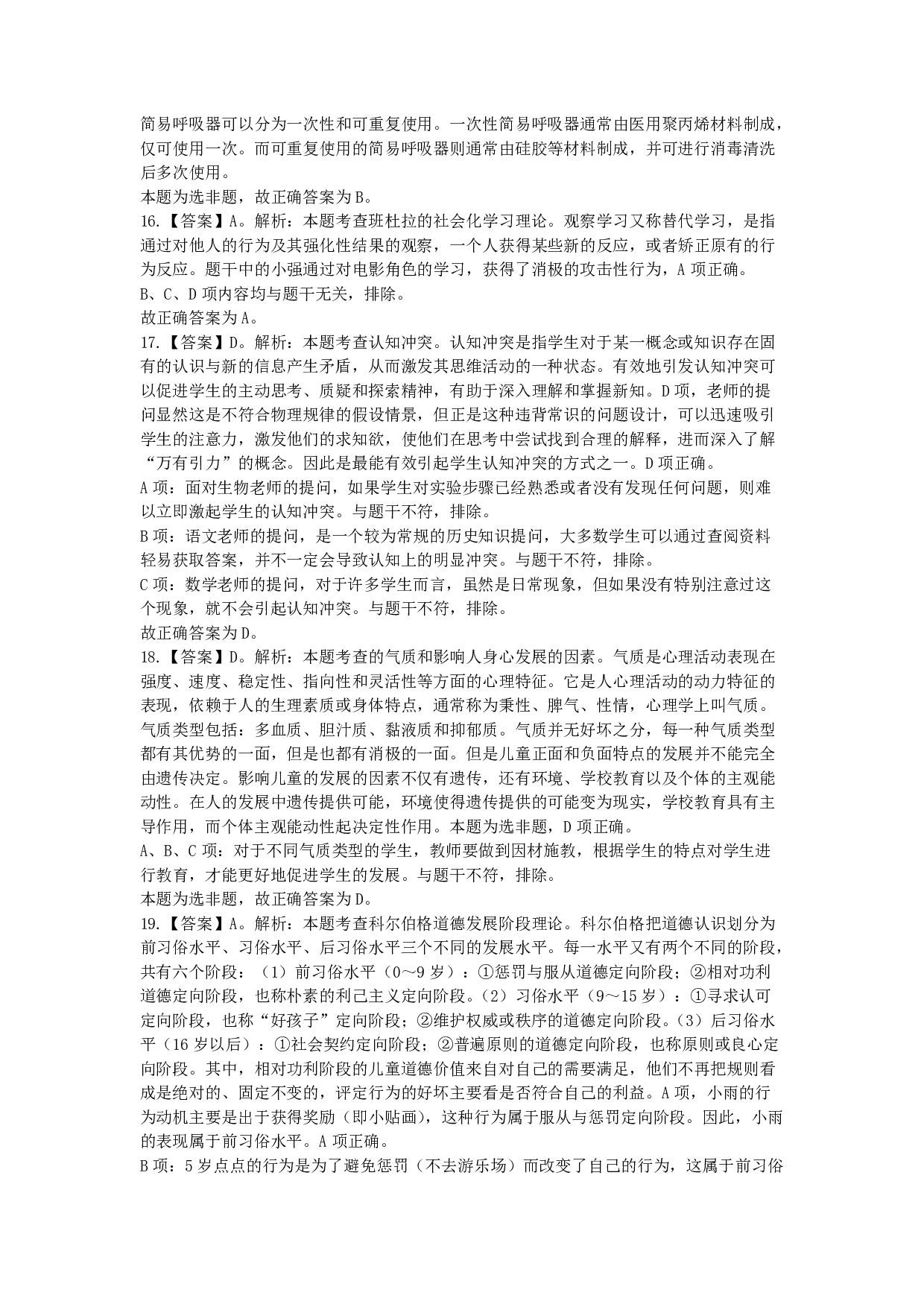 2024年11月2日全国事业单位联考D类《职业能力倾向测验》答案解析.pdf 第6页