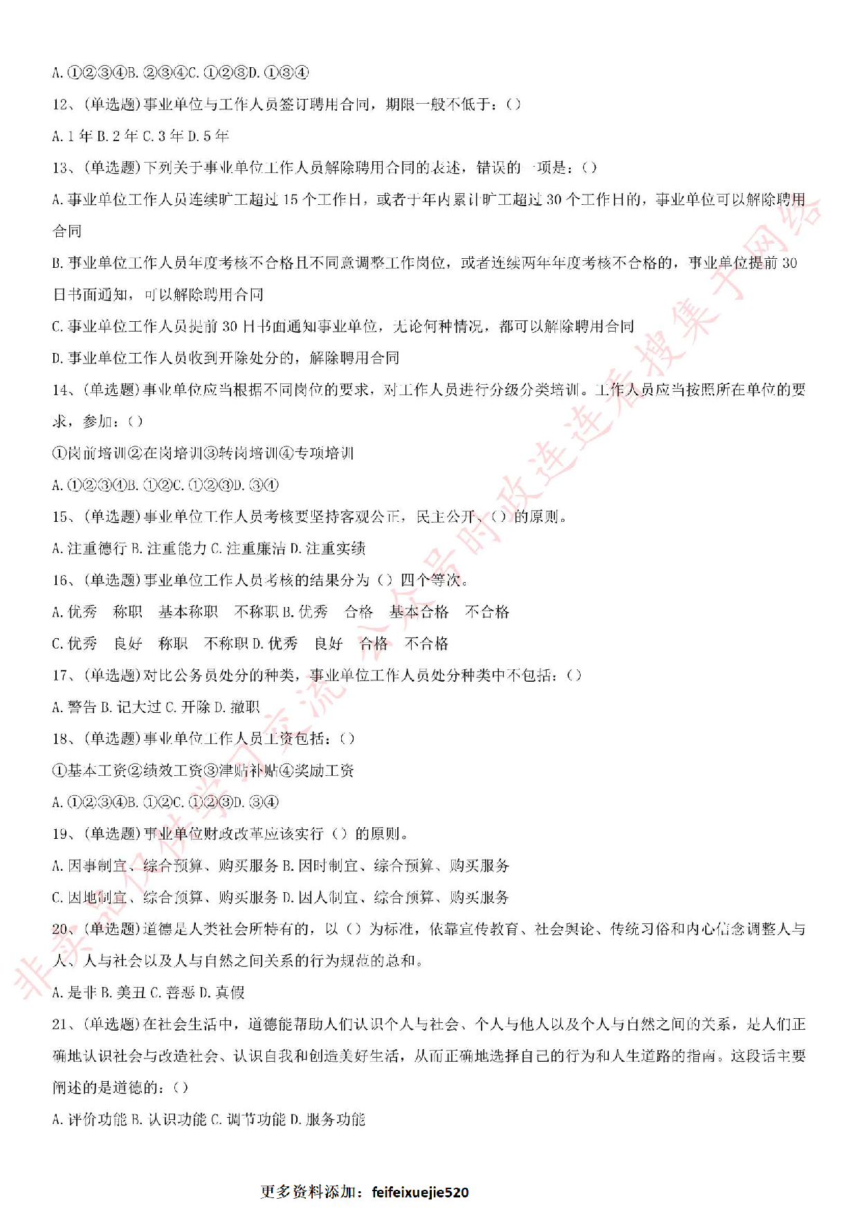 2015年湖北省黄石市阳新县事业单位综合知识真题.pdf 第2页