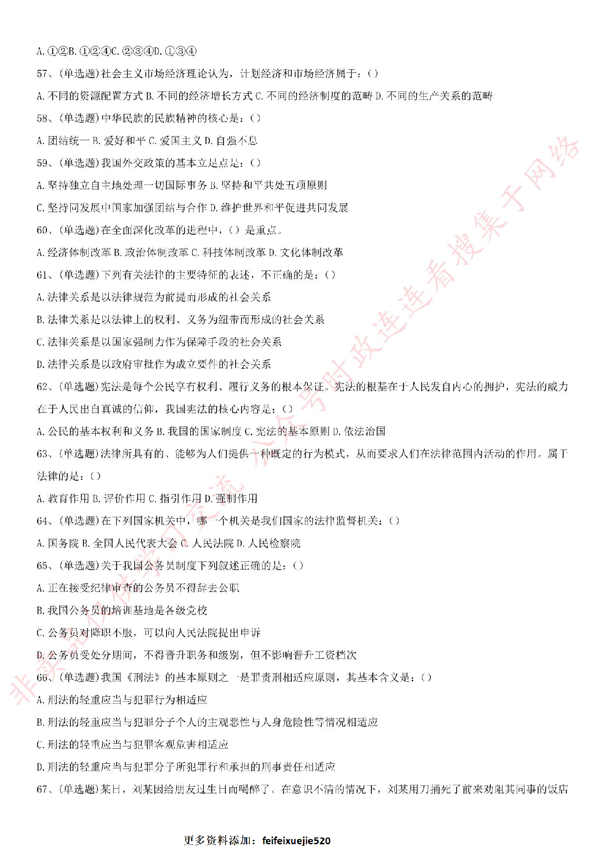 2015年湖北省黄石市阳新县事业单位综合知识真题.pdf 第6页