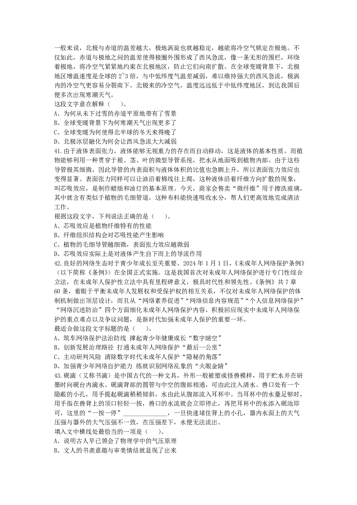 2024年11月2日全国事业单位联考D类《职业能力倾向测验》试题.pdf 第8页