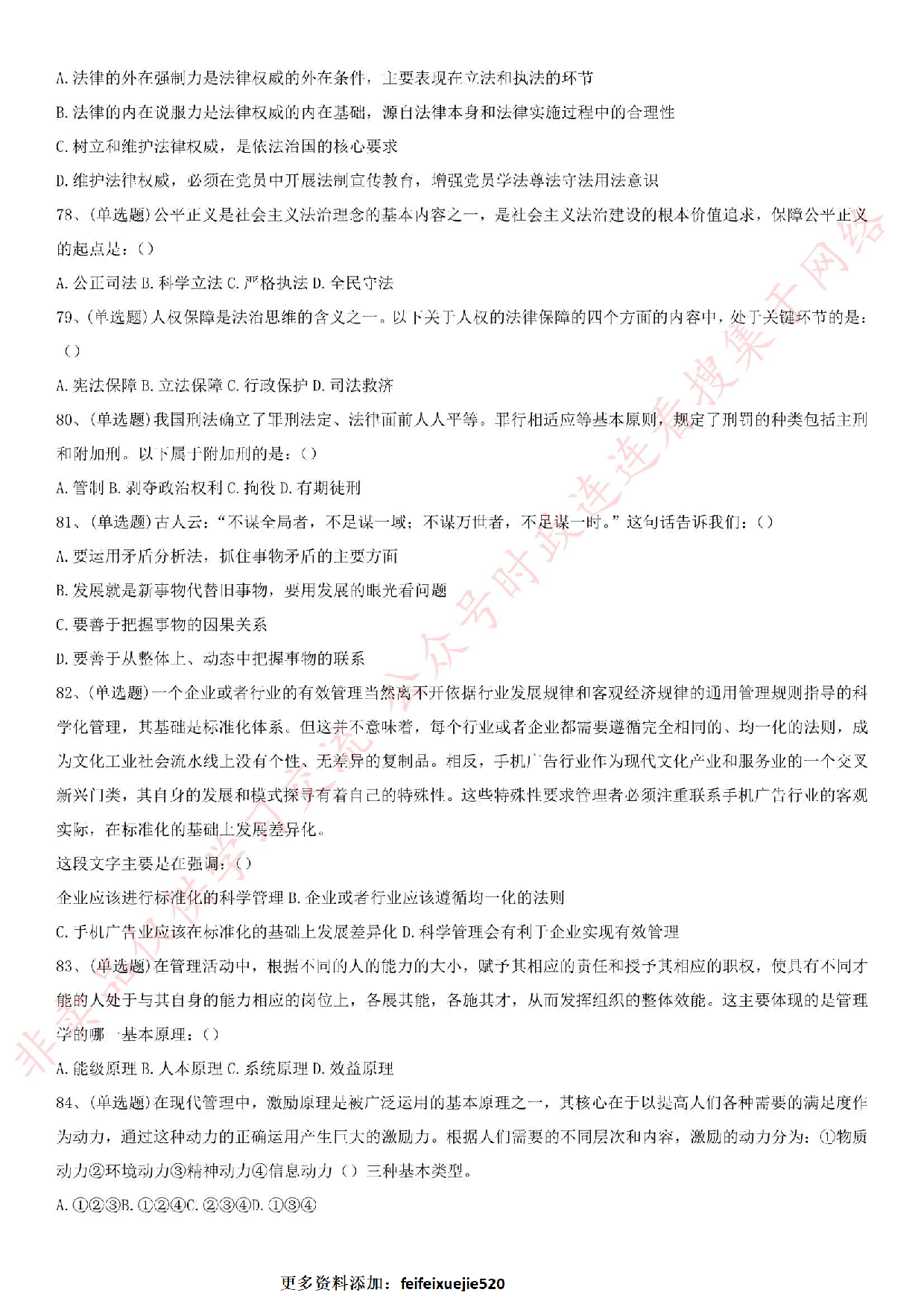 2015年湖北省黄石市阳新县事业单位综合知识真题.pdf 第8页