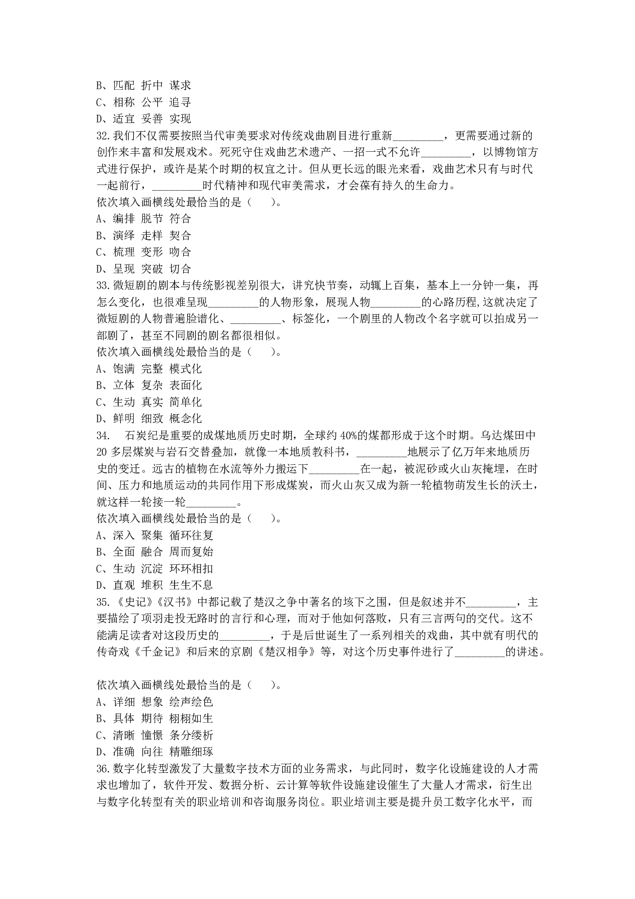 2024年11月2日全国事业单位联考D类《职业能力倾向测验》试题.pdf 第6页