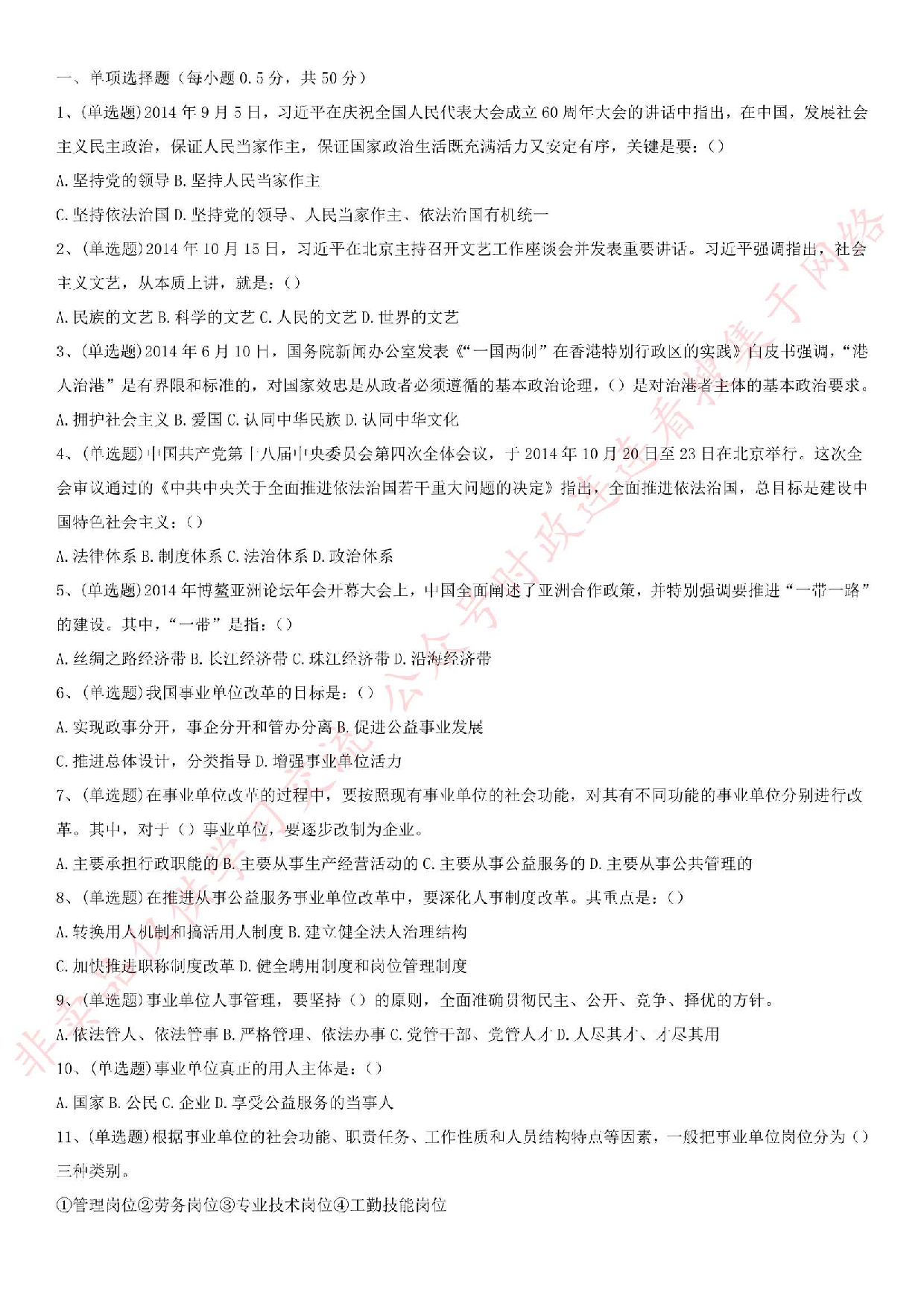 2015年湖北省黄石市阳新县事业单位综合知识真题.pdf 第1页