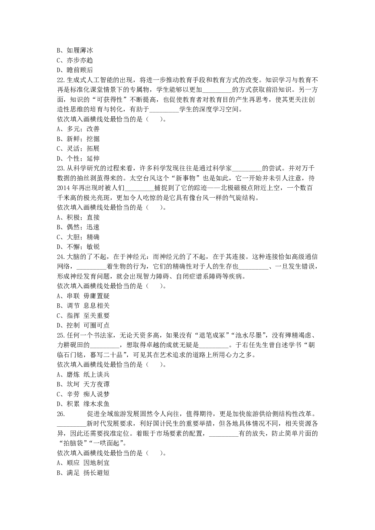 2024年11月2日全国事业单位联考D类《职业能力倾向测验》试题.pdf 第4页