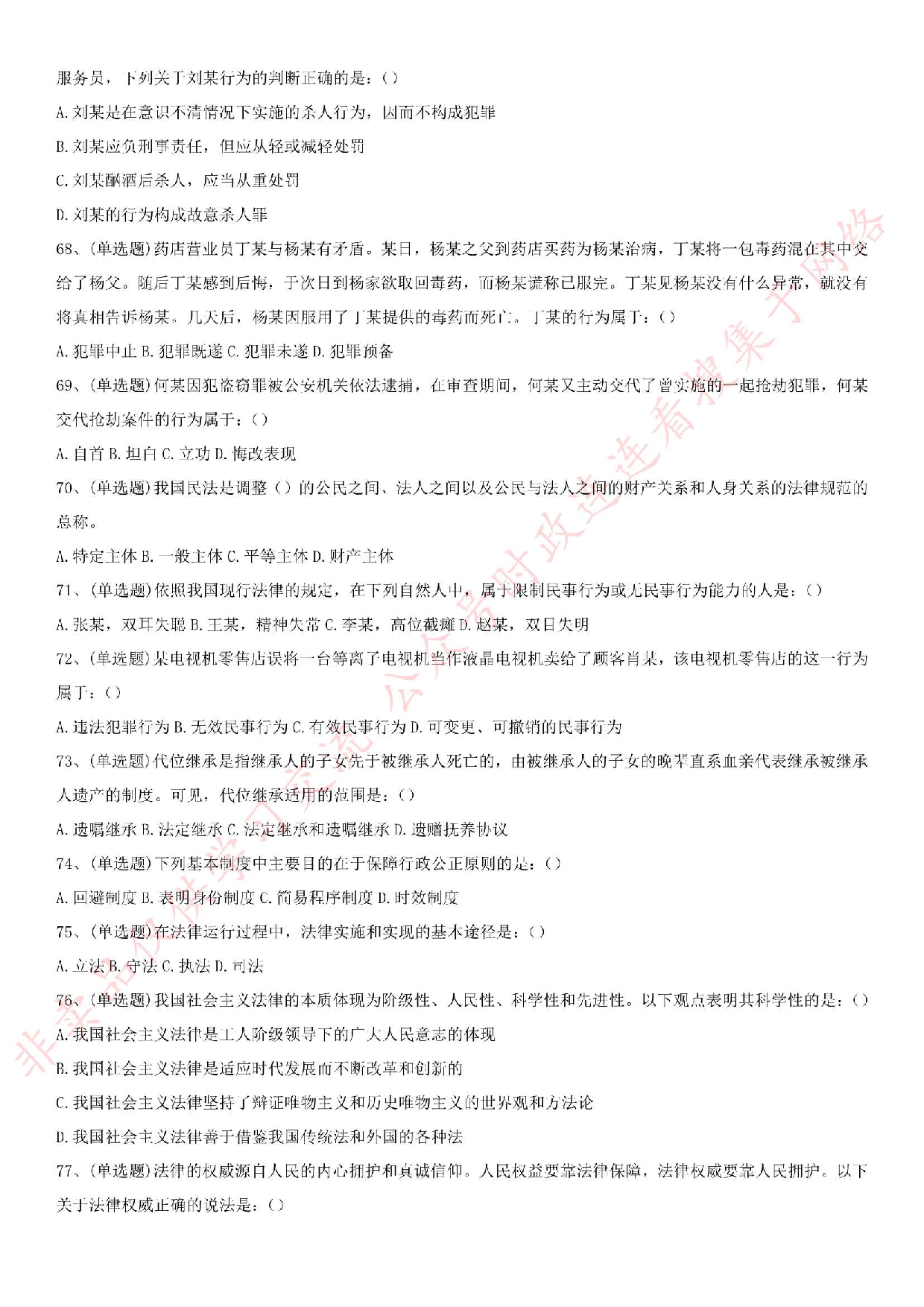 2015年湖北省黄石市阳新县事业单位综合知识真题.pdf 第7页