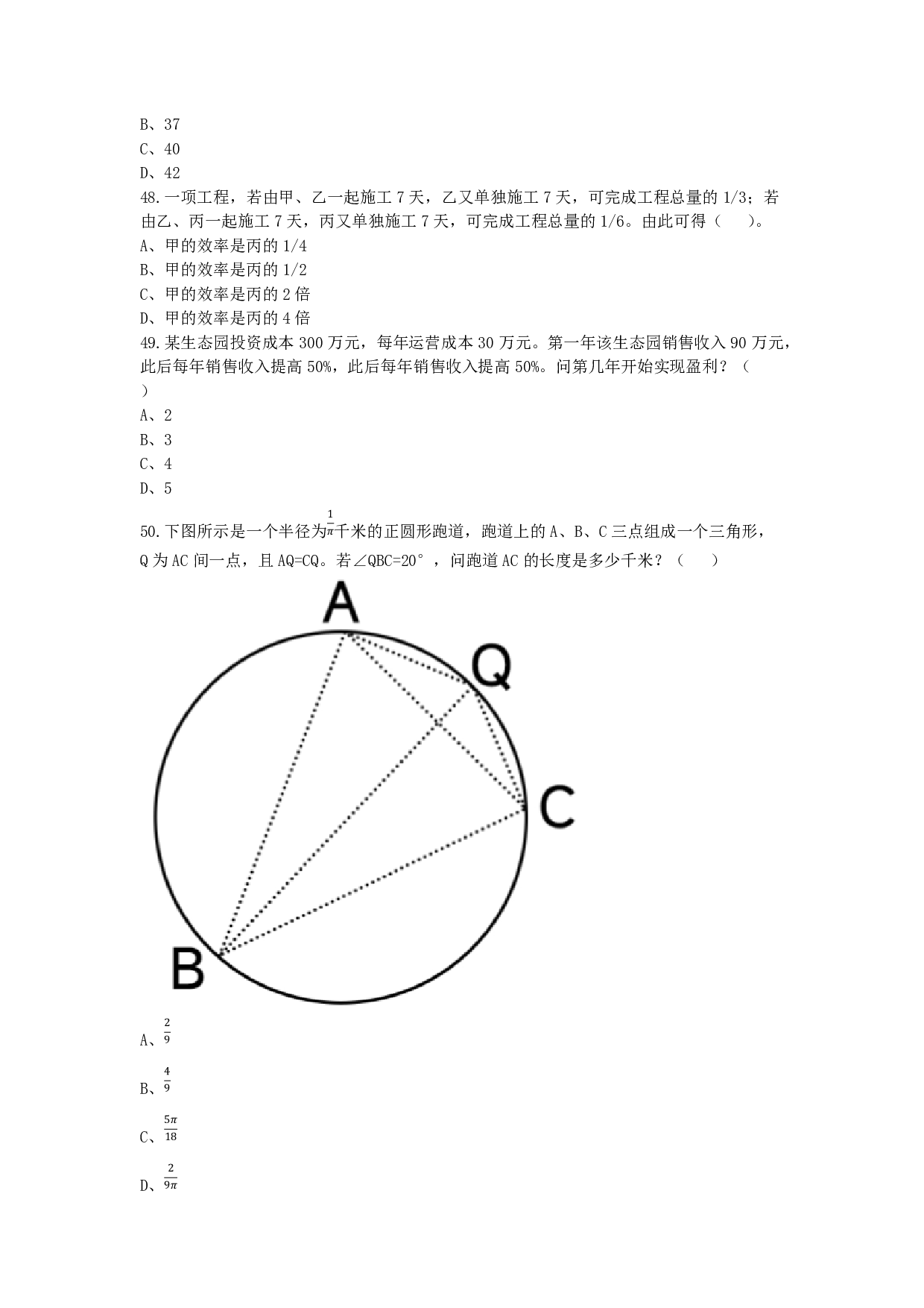 2024年11月2日全国事业单位联考D类《职业能力倾向测验》试题.pdf 第10页