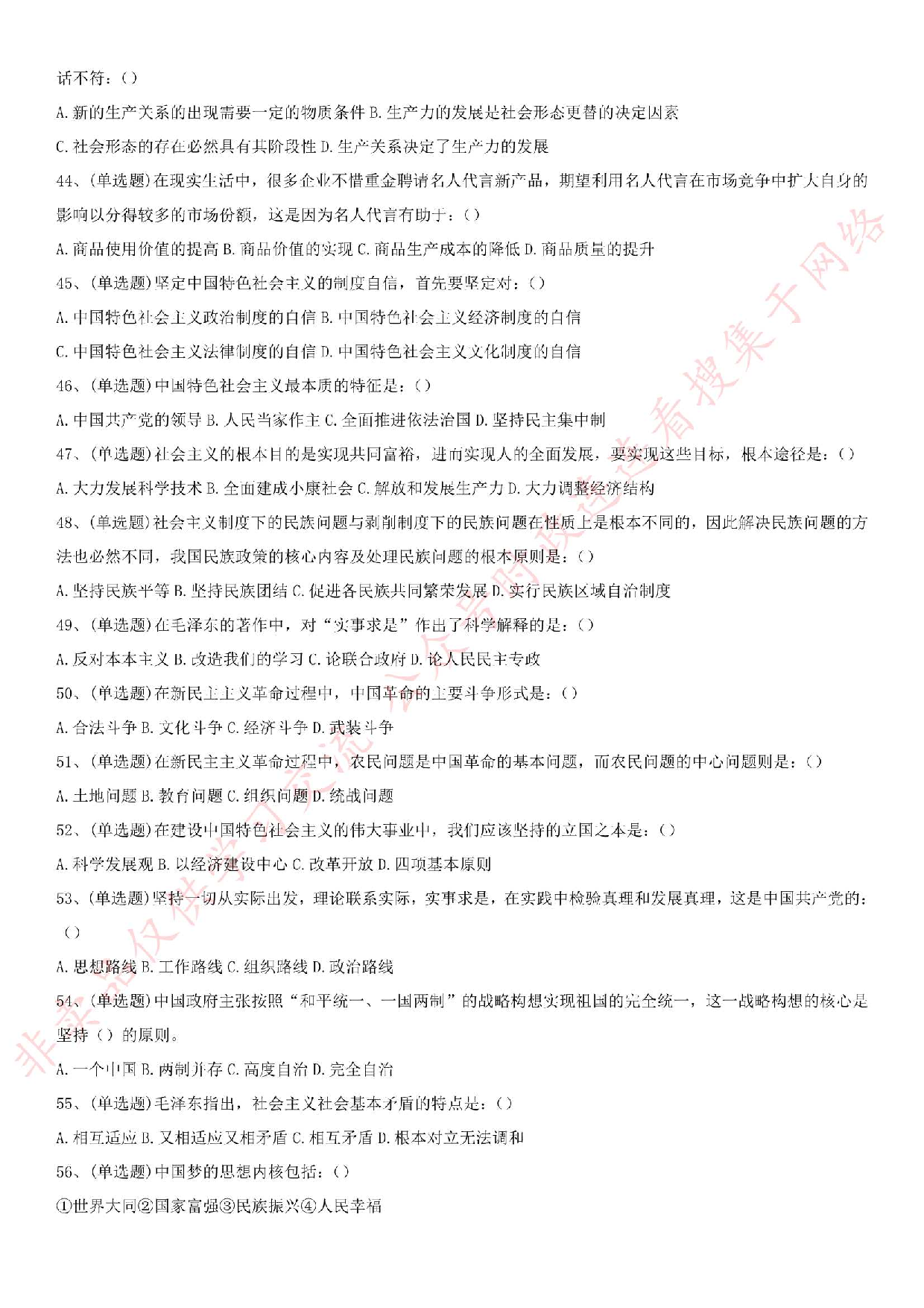 2015年湖北省黄石市阳新县事业单位综合知识真题.pdf 第5页