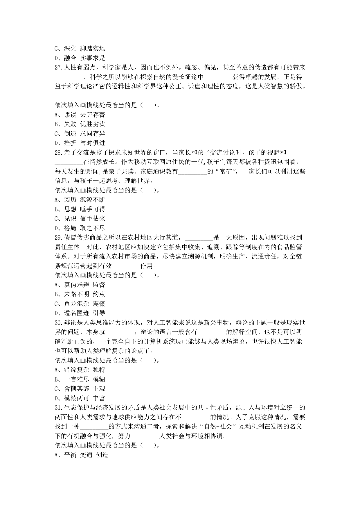 2024年11月2日全国事业单位联考D类《职业能力倾向测验》试题.pdf 第5页