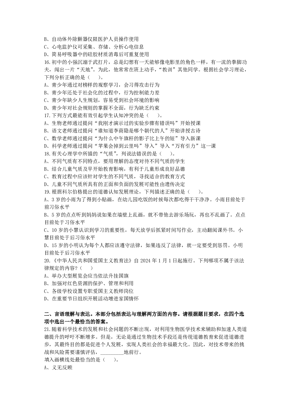 2024年11月2日全国事业单位联考D类《职业能力倾向测验》试题.pdf 第3页